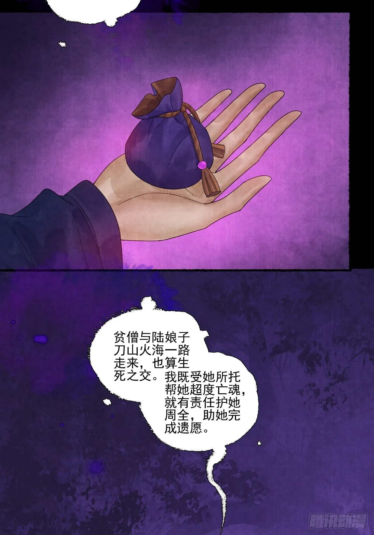 第二十七话 新衣 第21页