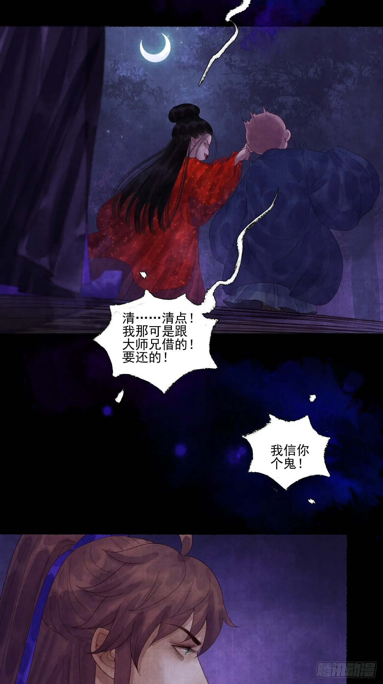 第二十七话 新衣 第28页