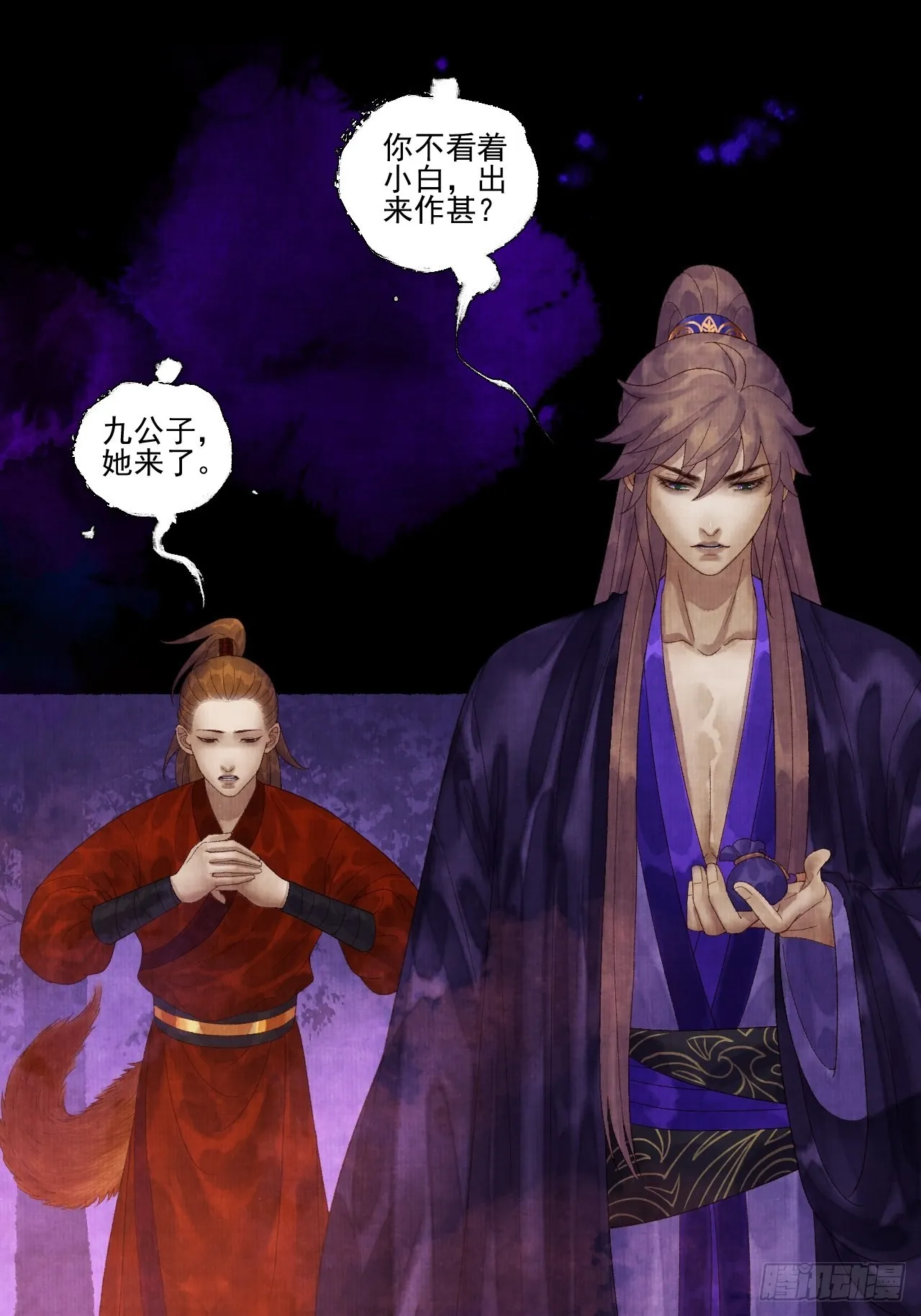第二十七话 新衣 第30页