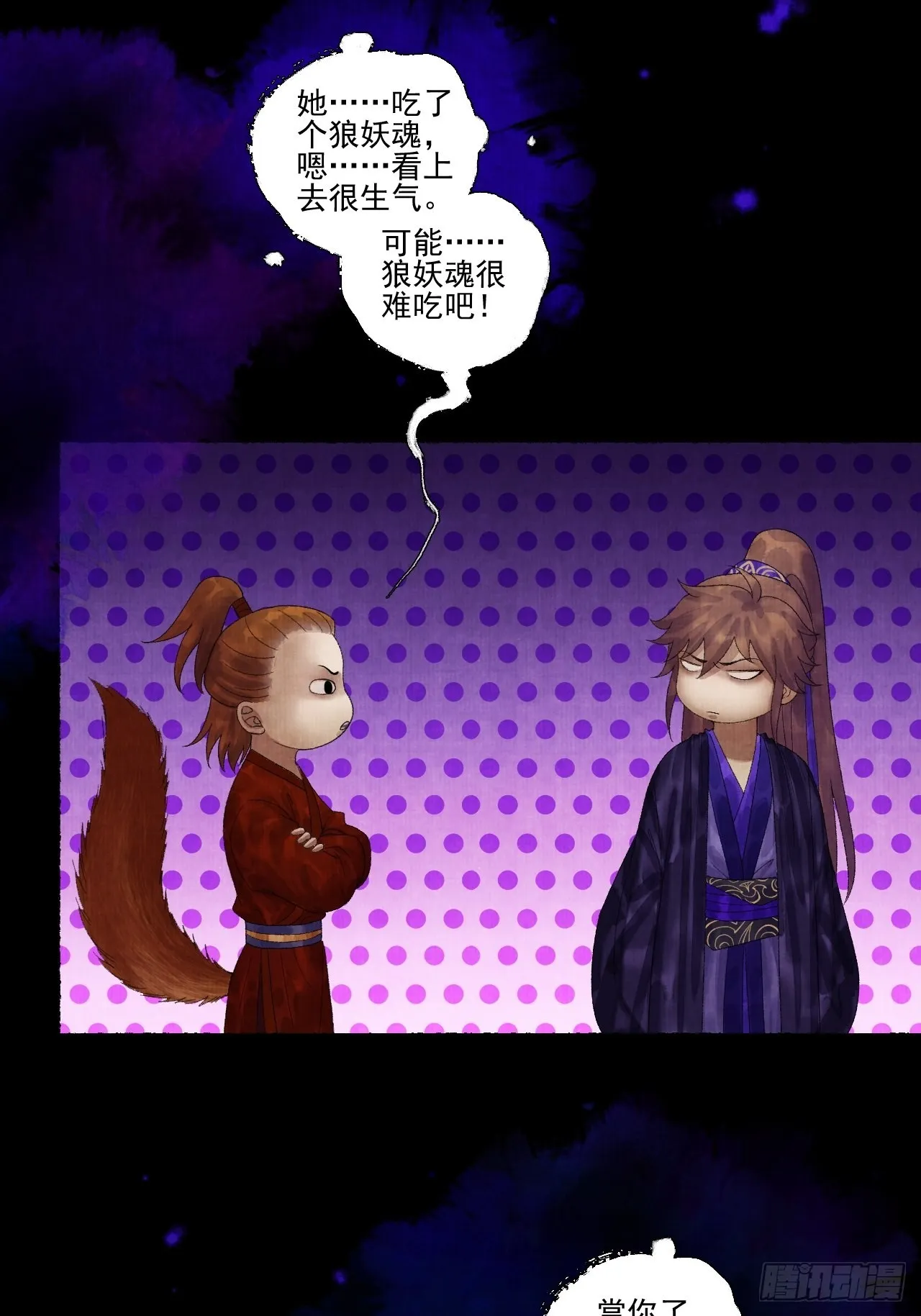 第二十七话 新衣 第32页