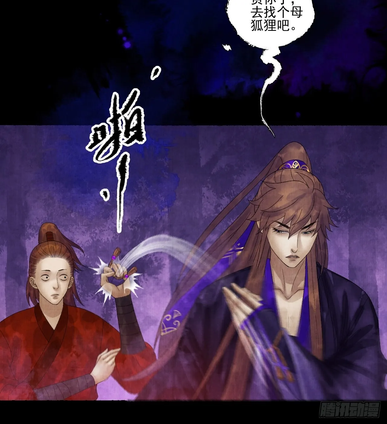 第二十七话 新衣 第33页