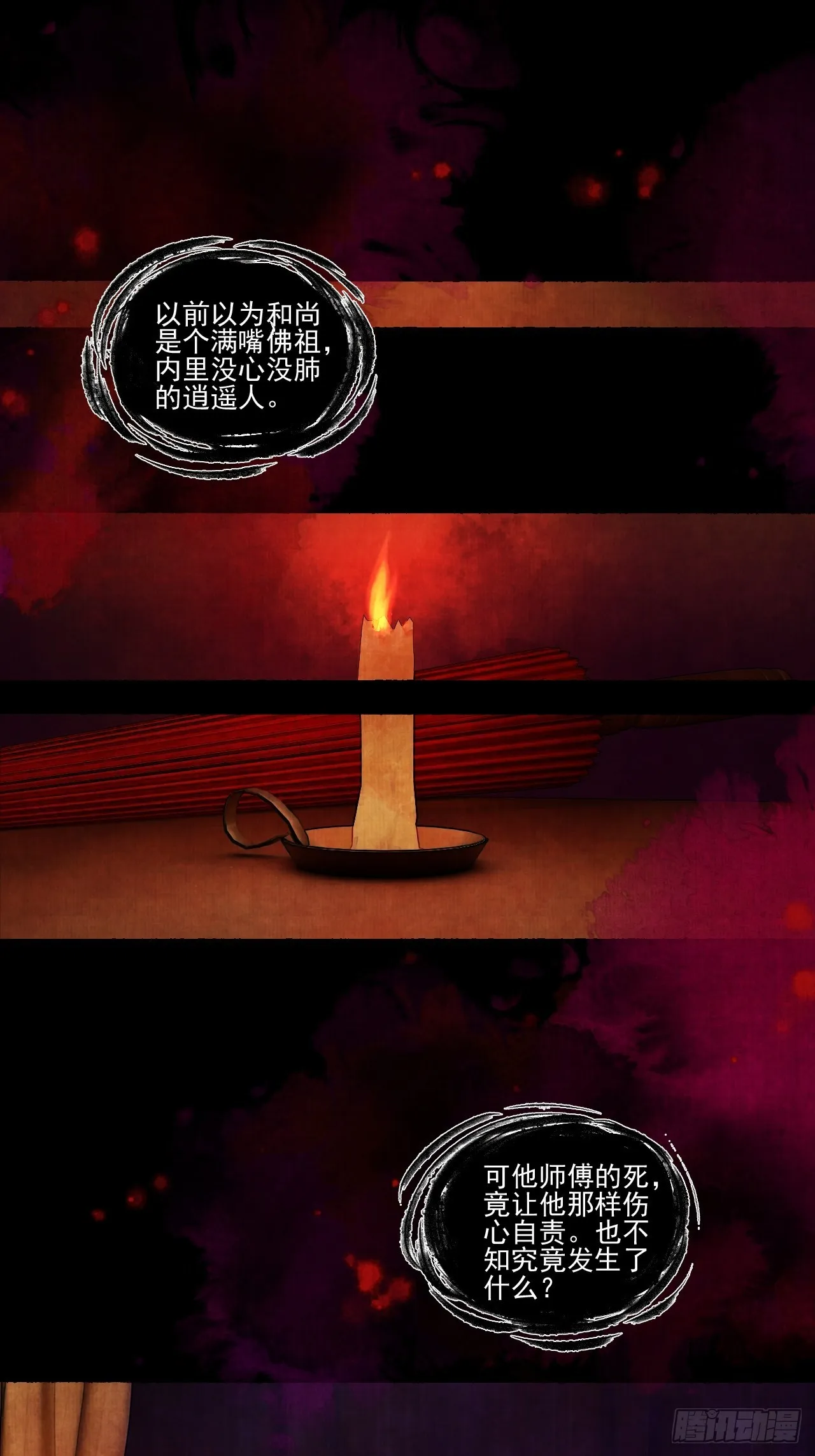 第二十七话 新衣 第37页