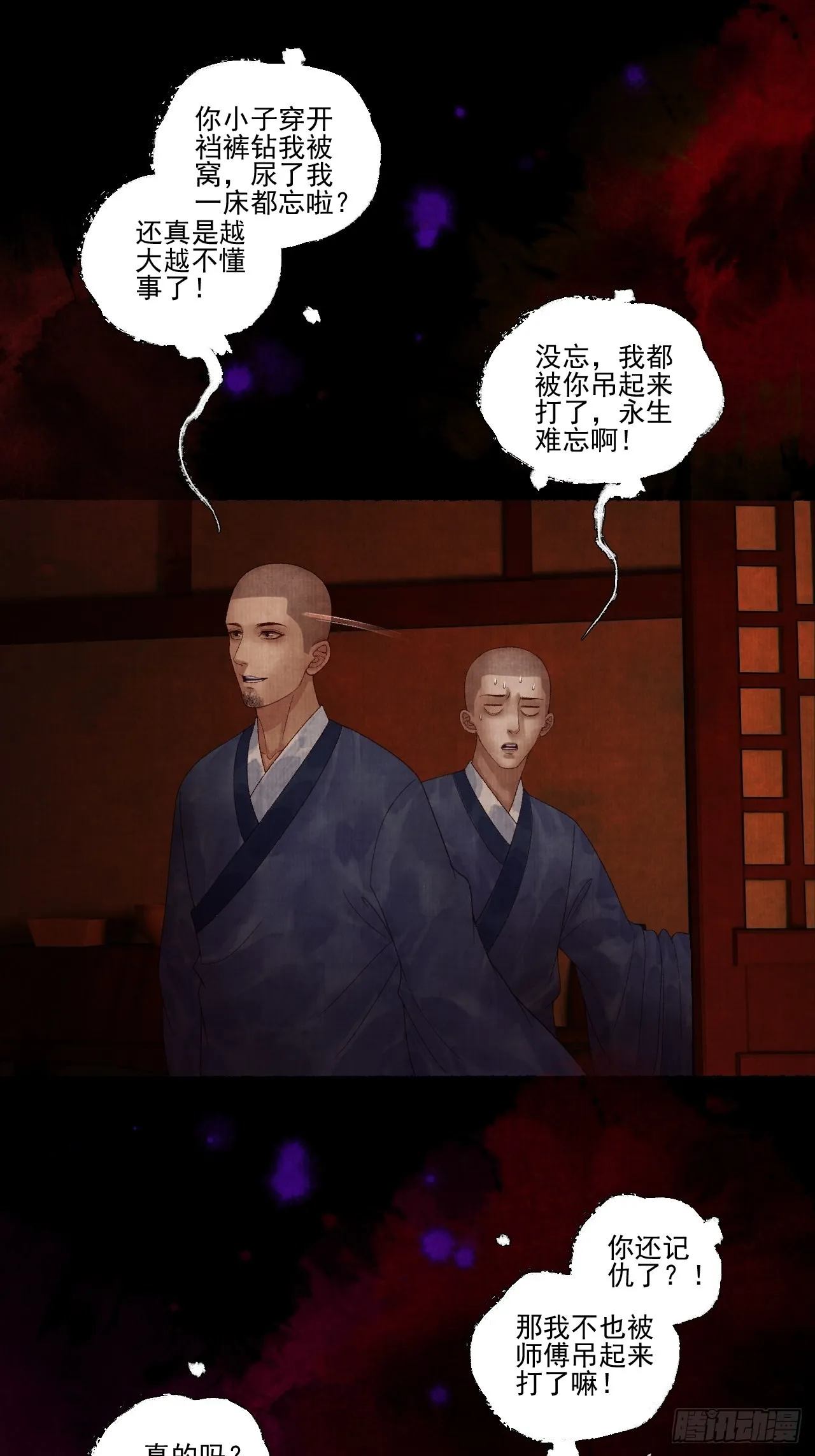 第二十七话 新衣 第43页