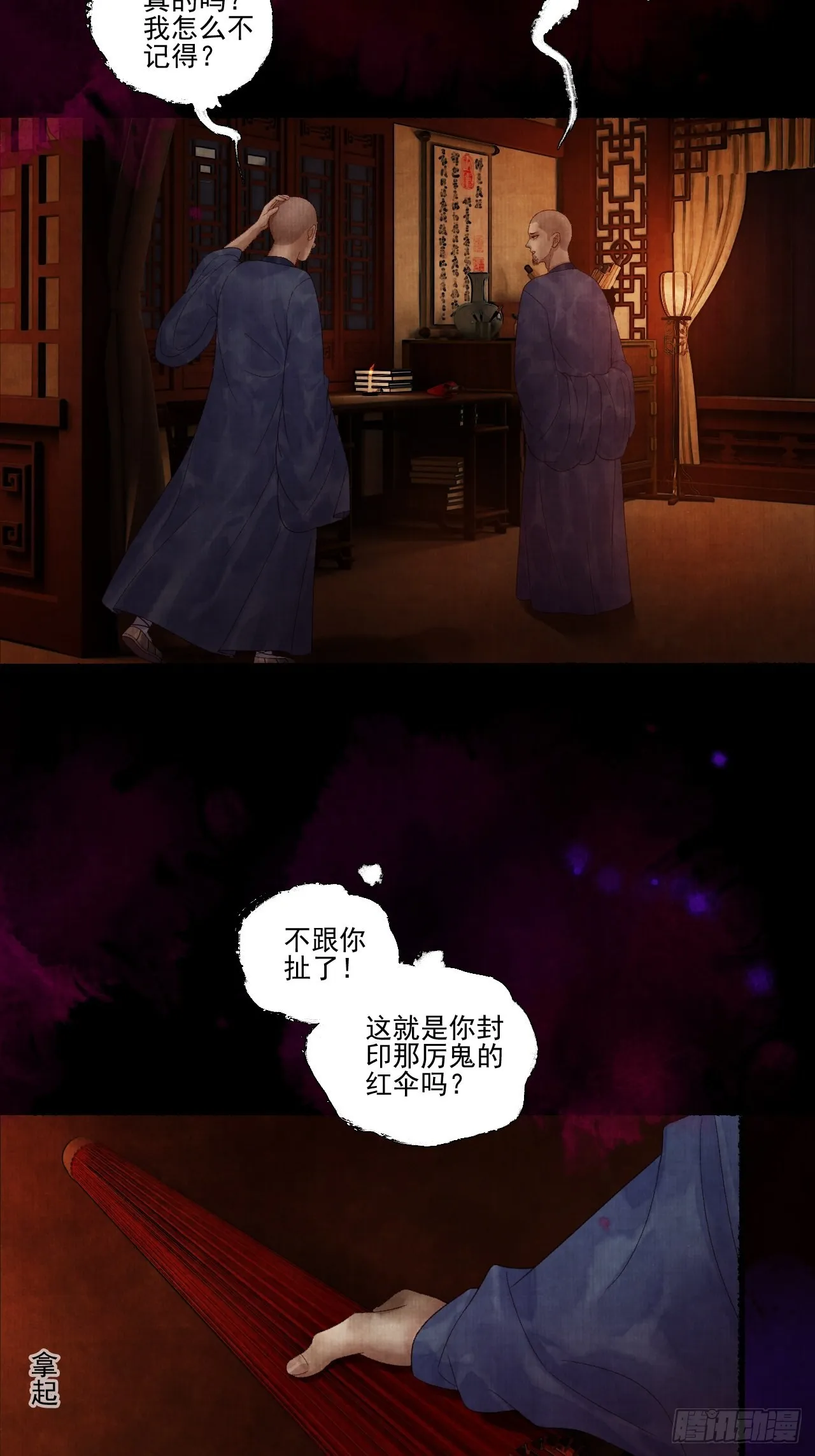 第二十七话 新衣 第44页