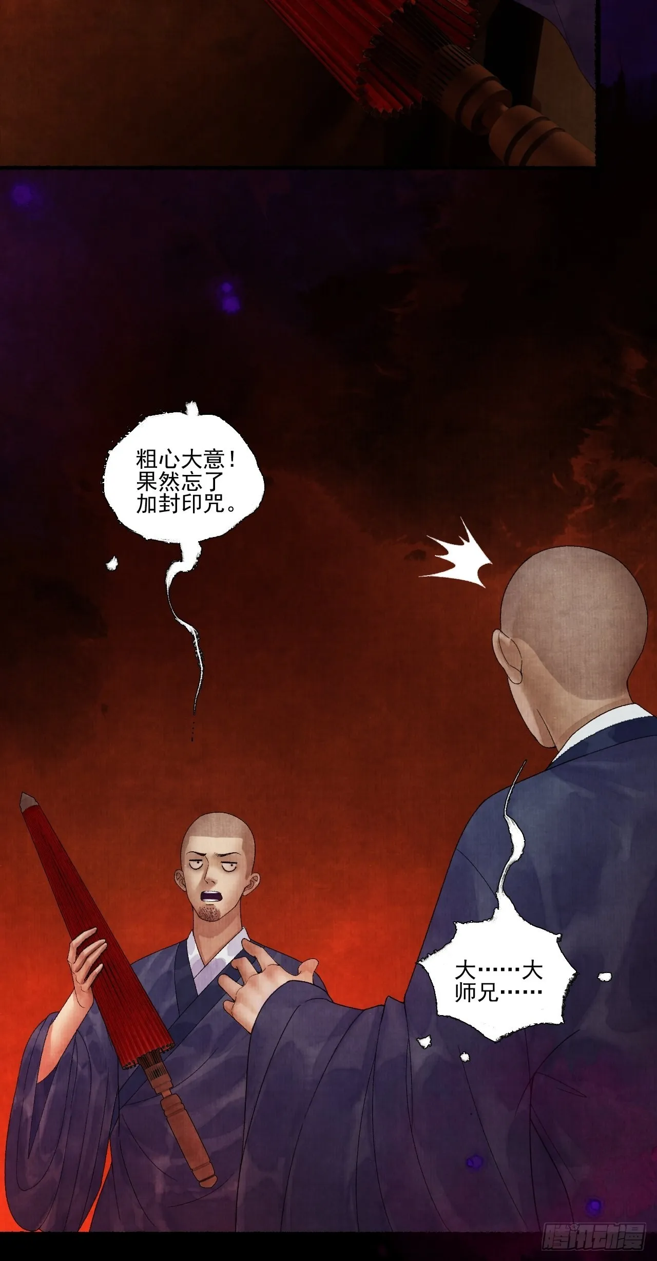 第二十七话 新衣 第45页