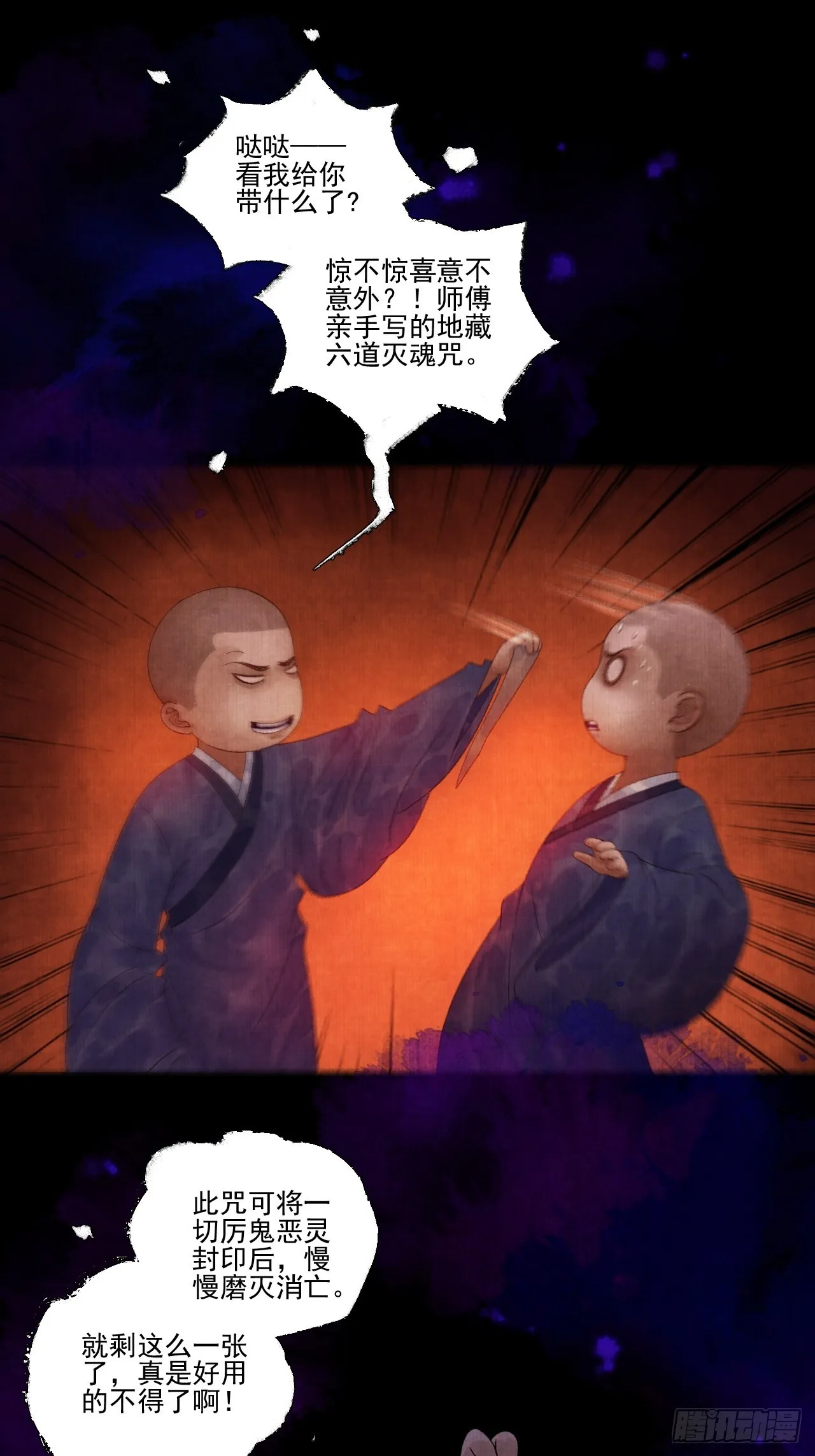 第二十七话 新衣 第46页