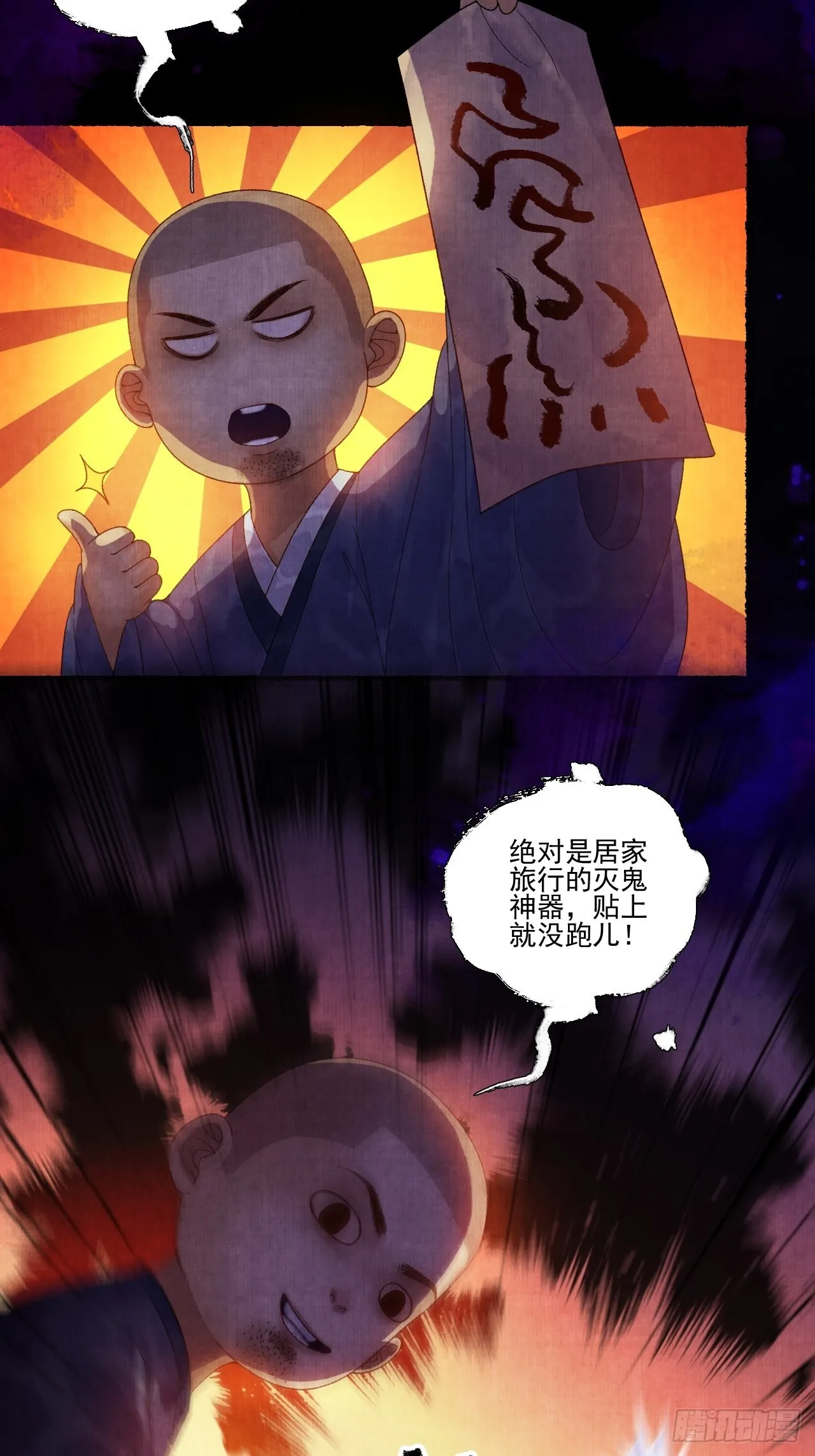 第二十七话 新衣 第47页