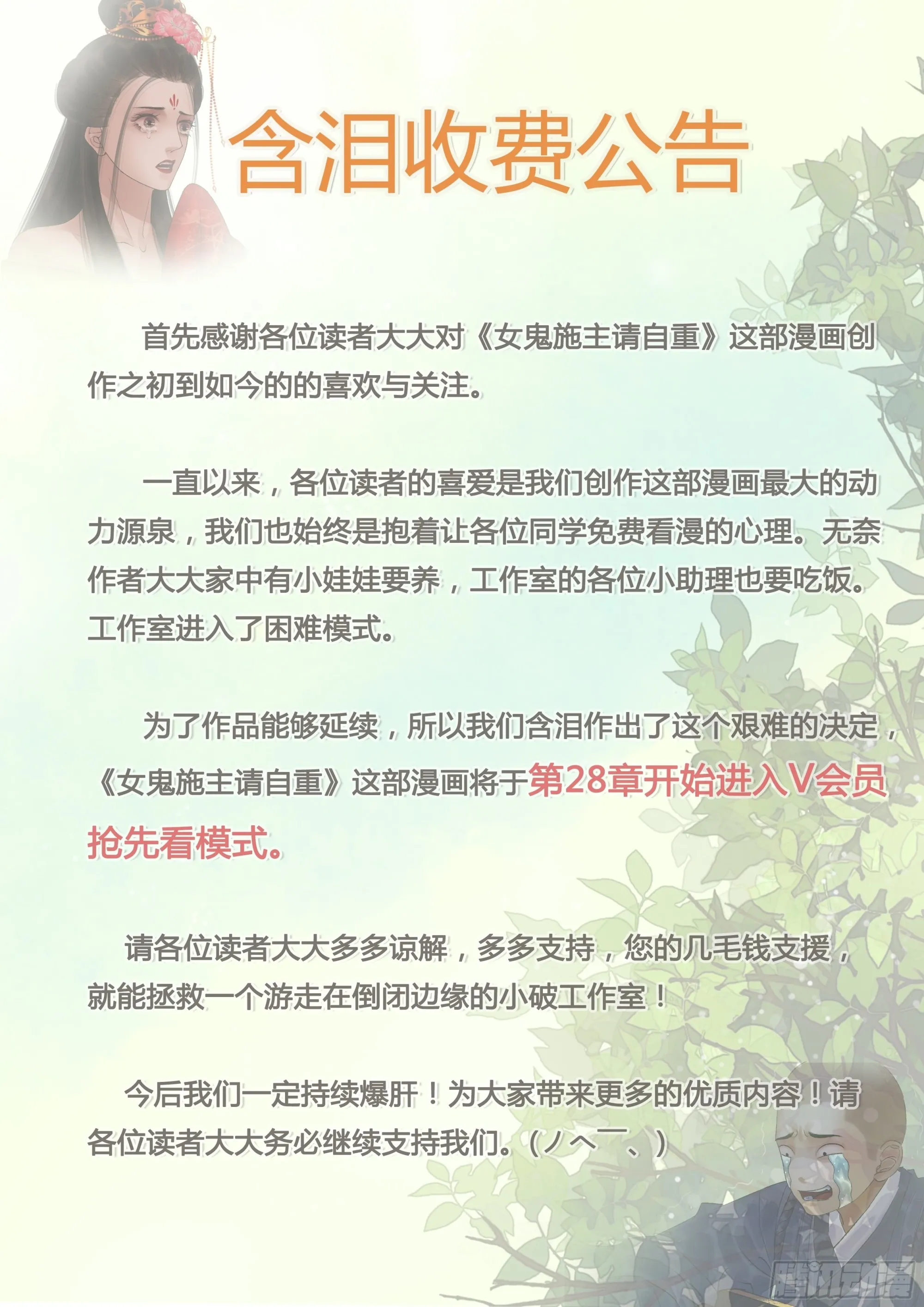 第二十七话 新衣 第49页
