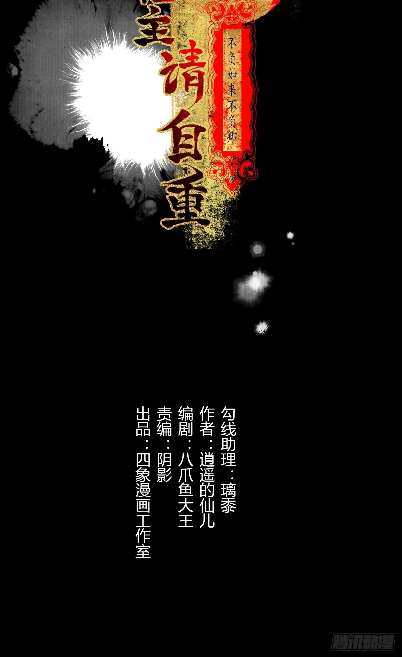 第二十五话 小傻和尚 第4页