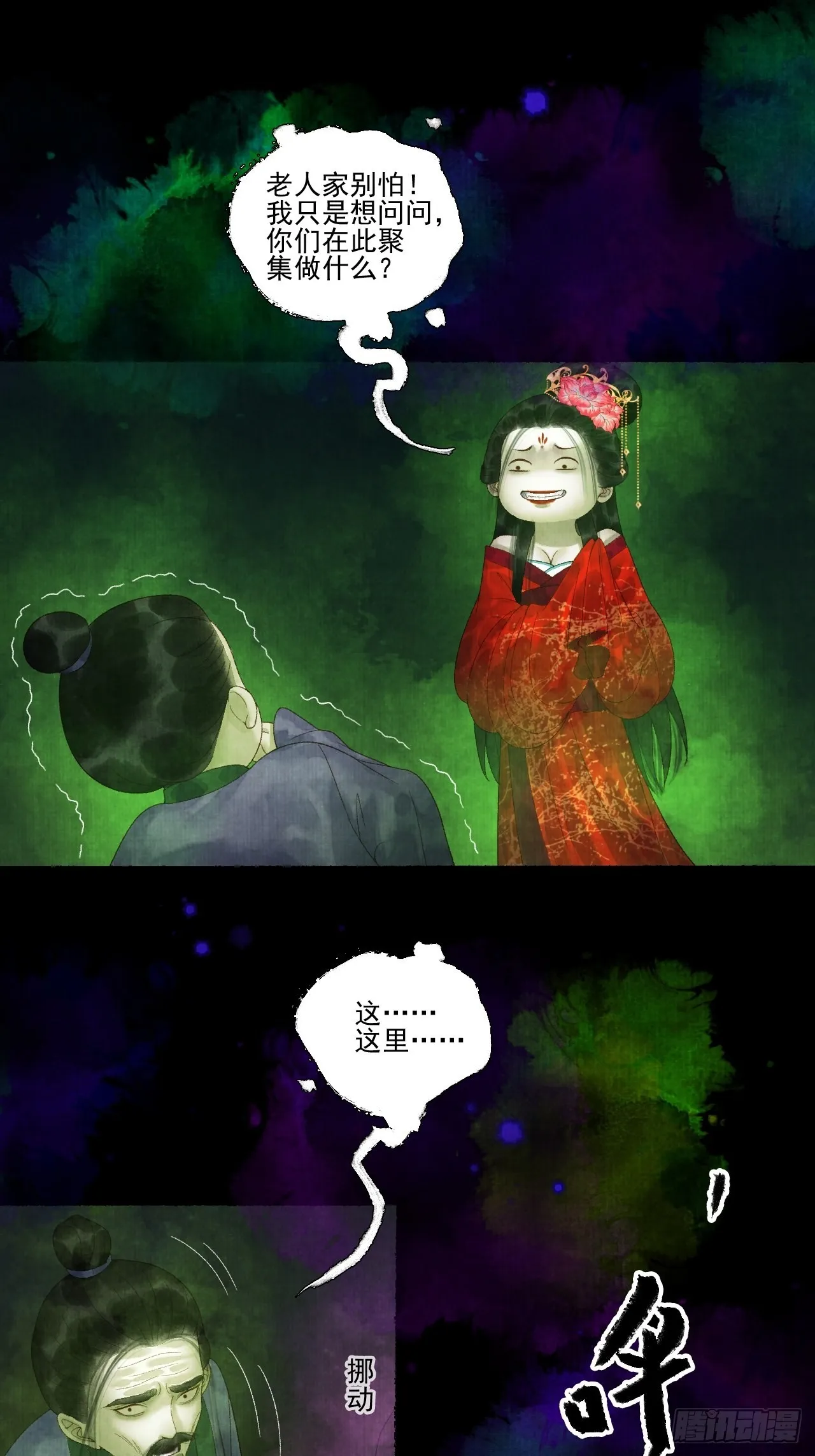 第二十五话 小傻和尚 第12页