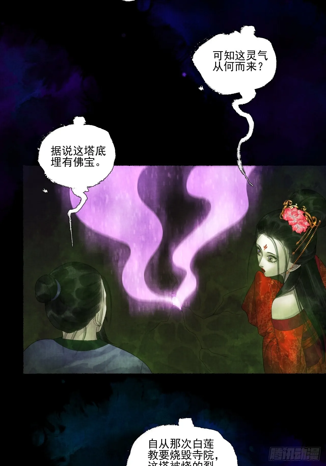 第二十五话 小傻和尚 第16页