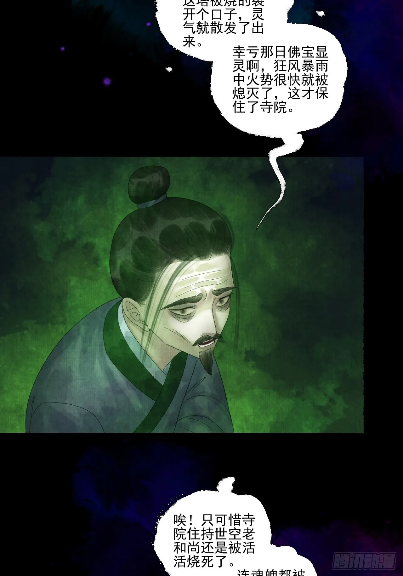 第二十五话 小傻和尚 第17页
