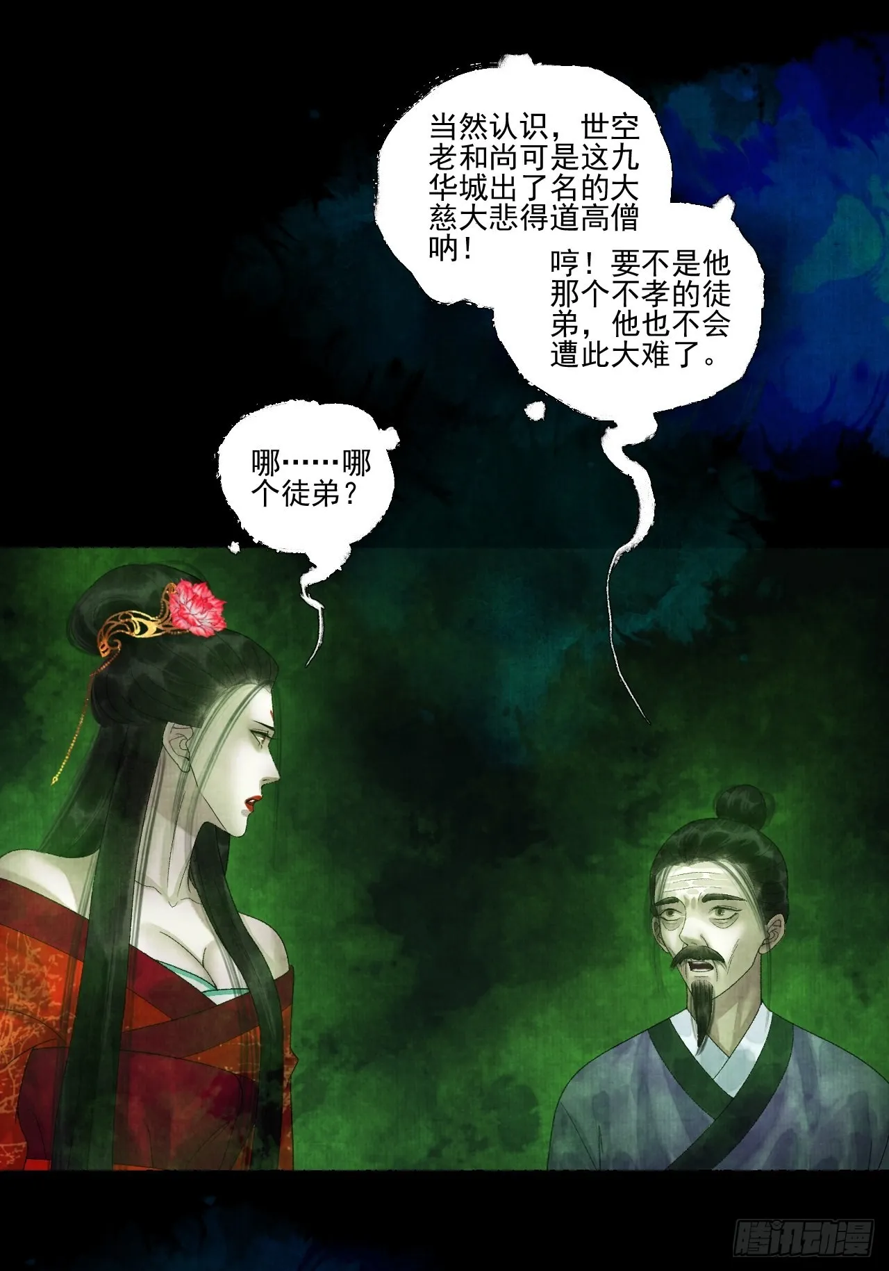 第二十五话 小傻和尚 第19页