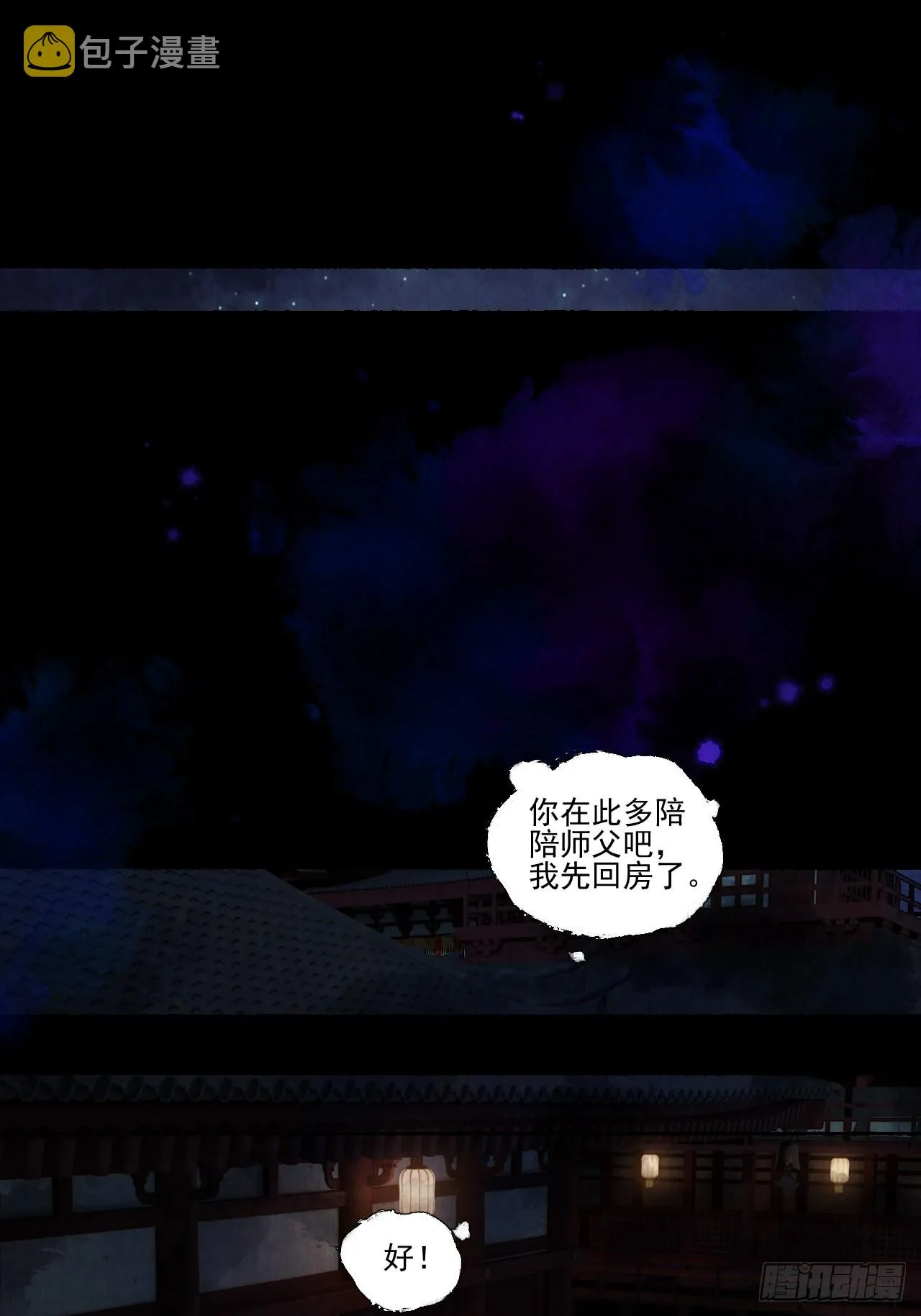 第二十五话 小傻和尚 第22页