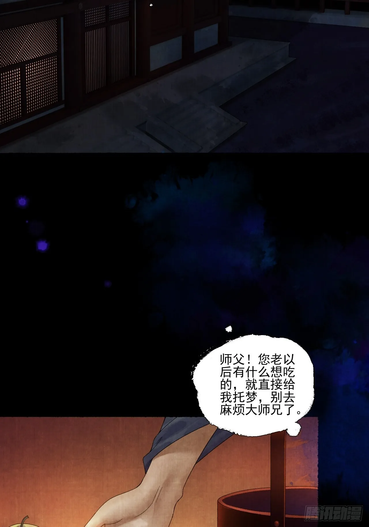 第二十五话 小傻和尚 第23页