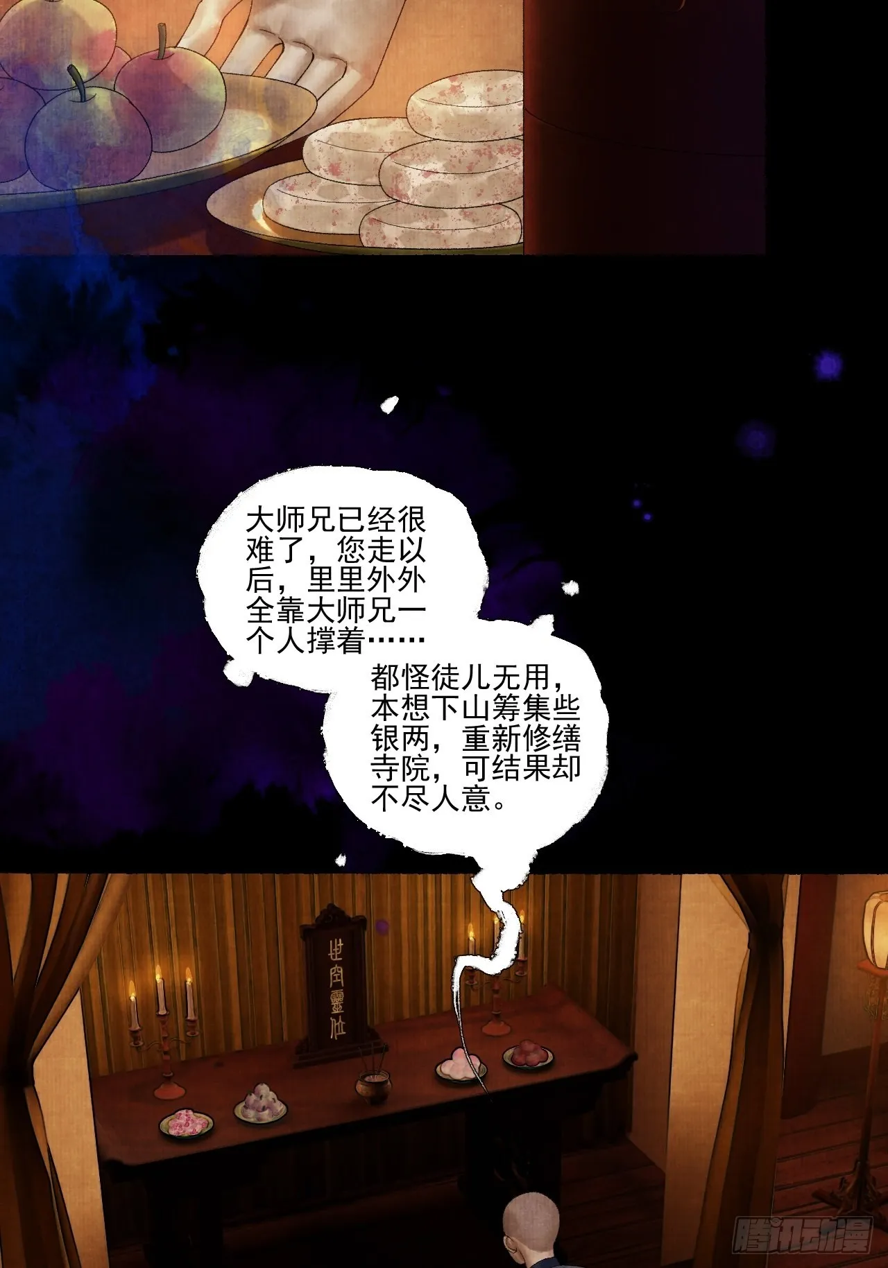 第二十五话 小傻和尚 第24页