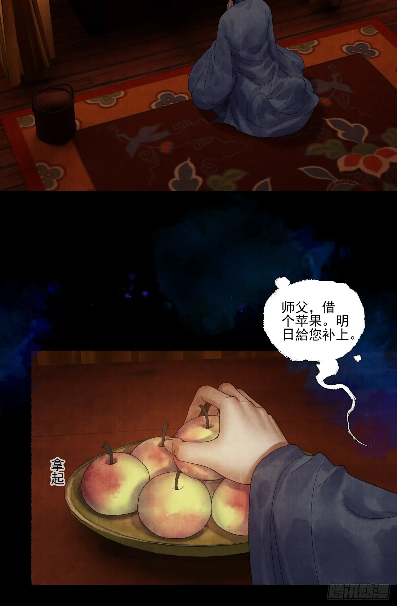 第二十五话 小傻和尚 第25页