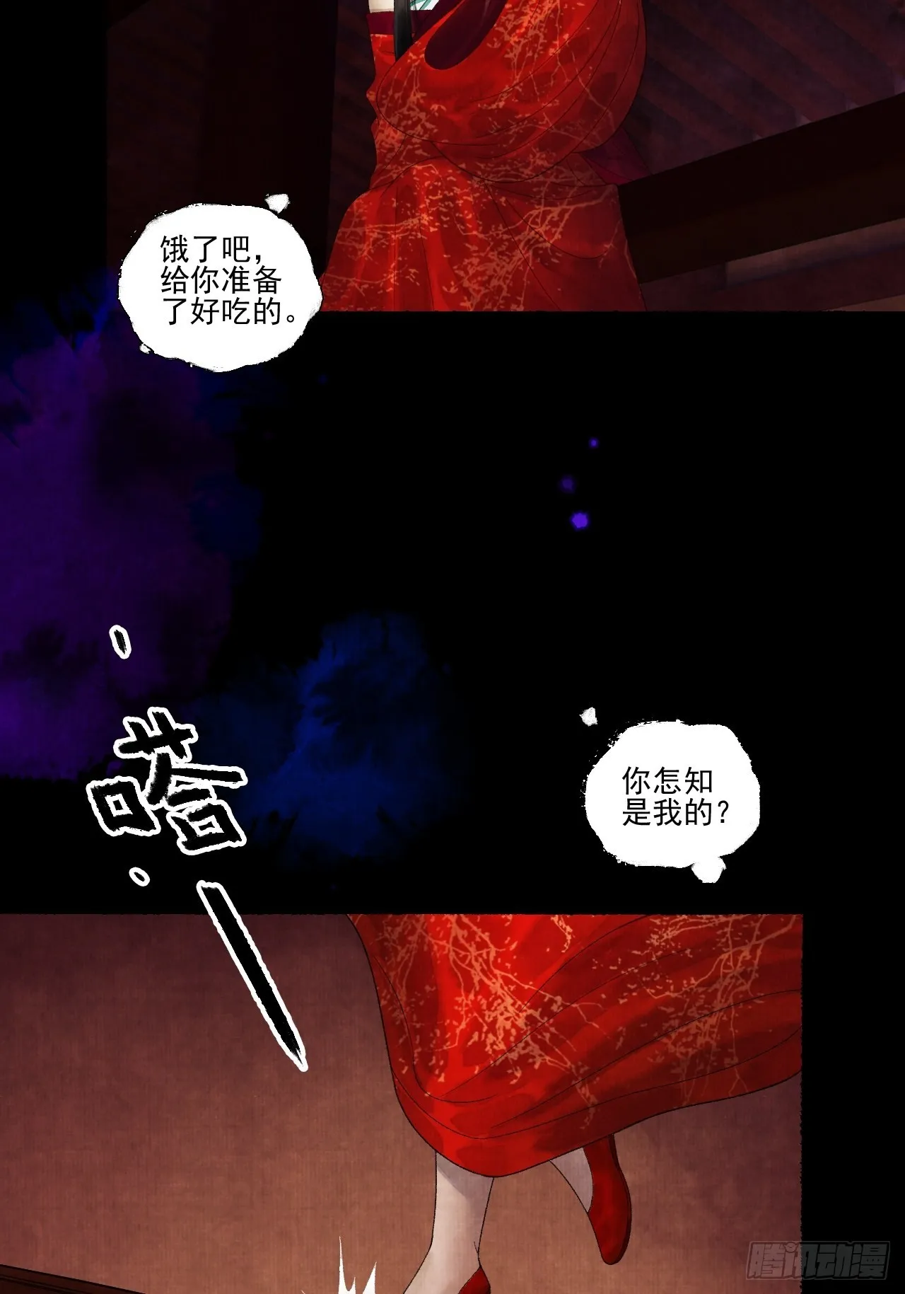 第二十五话 小傻和尚 第27页