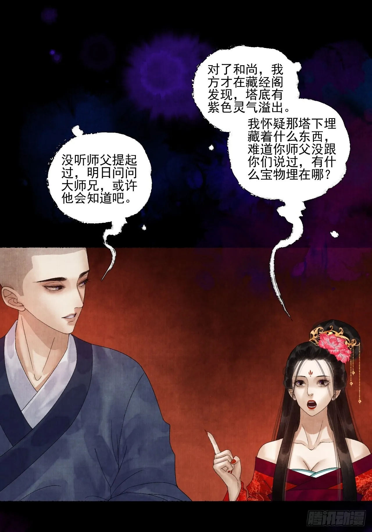 第二十五话 小傻和尚 第30页
