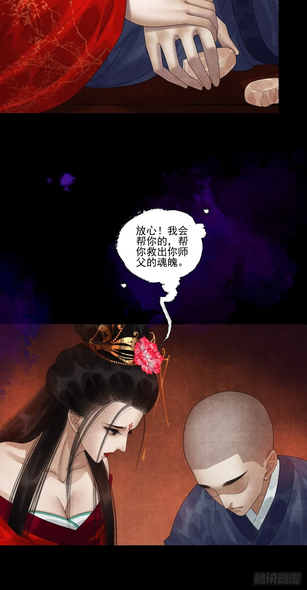 第二十五话 小傻和尚 第36页