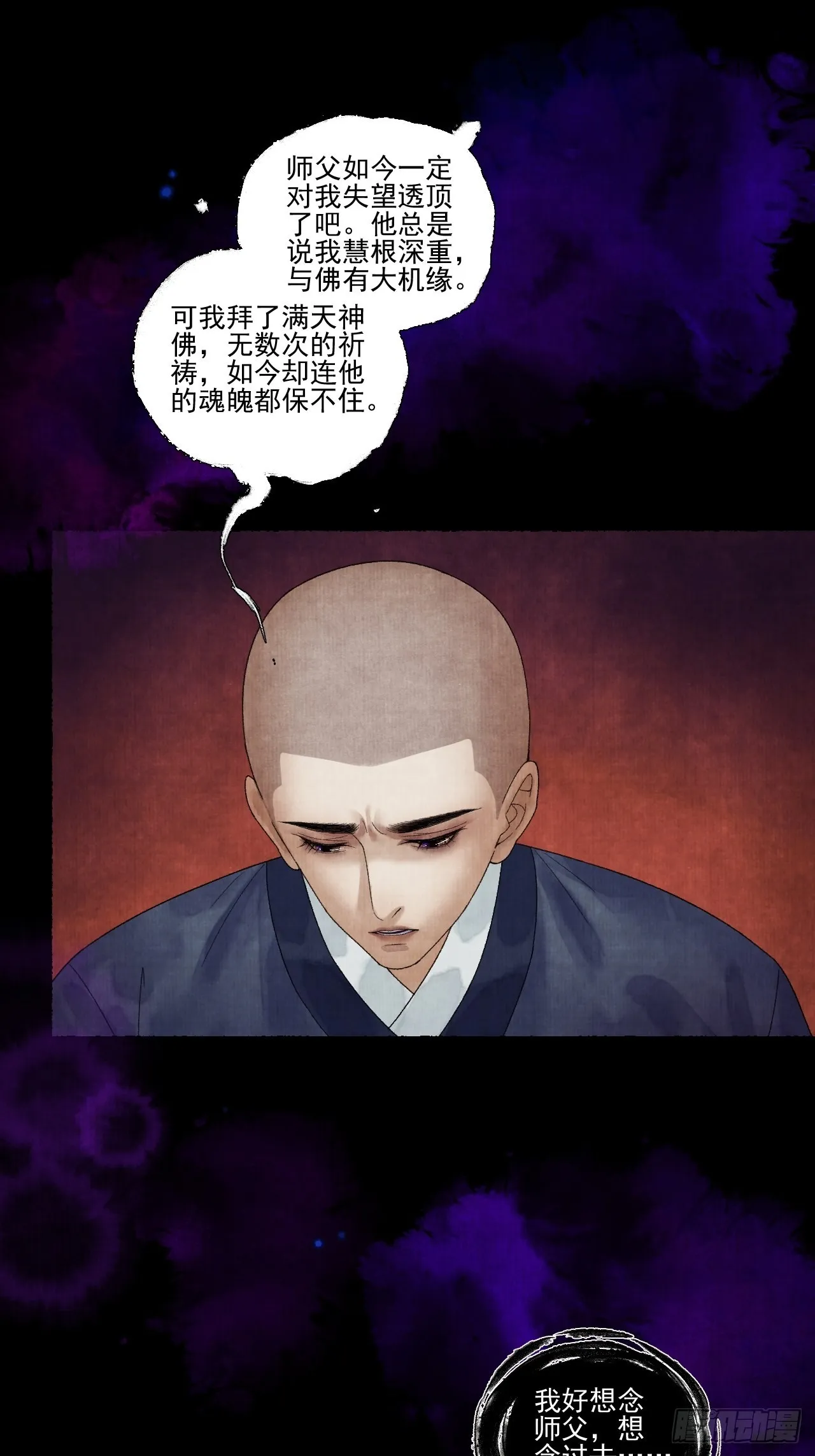 第二十五话 小傻和尚 第37页