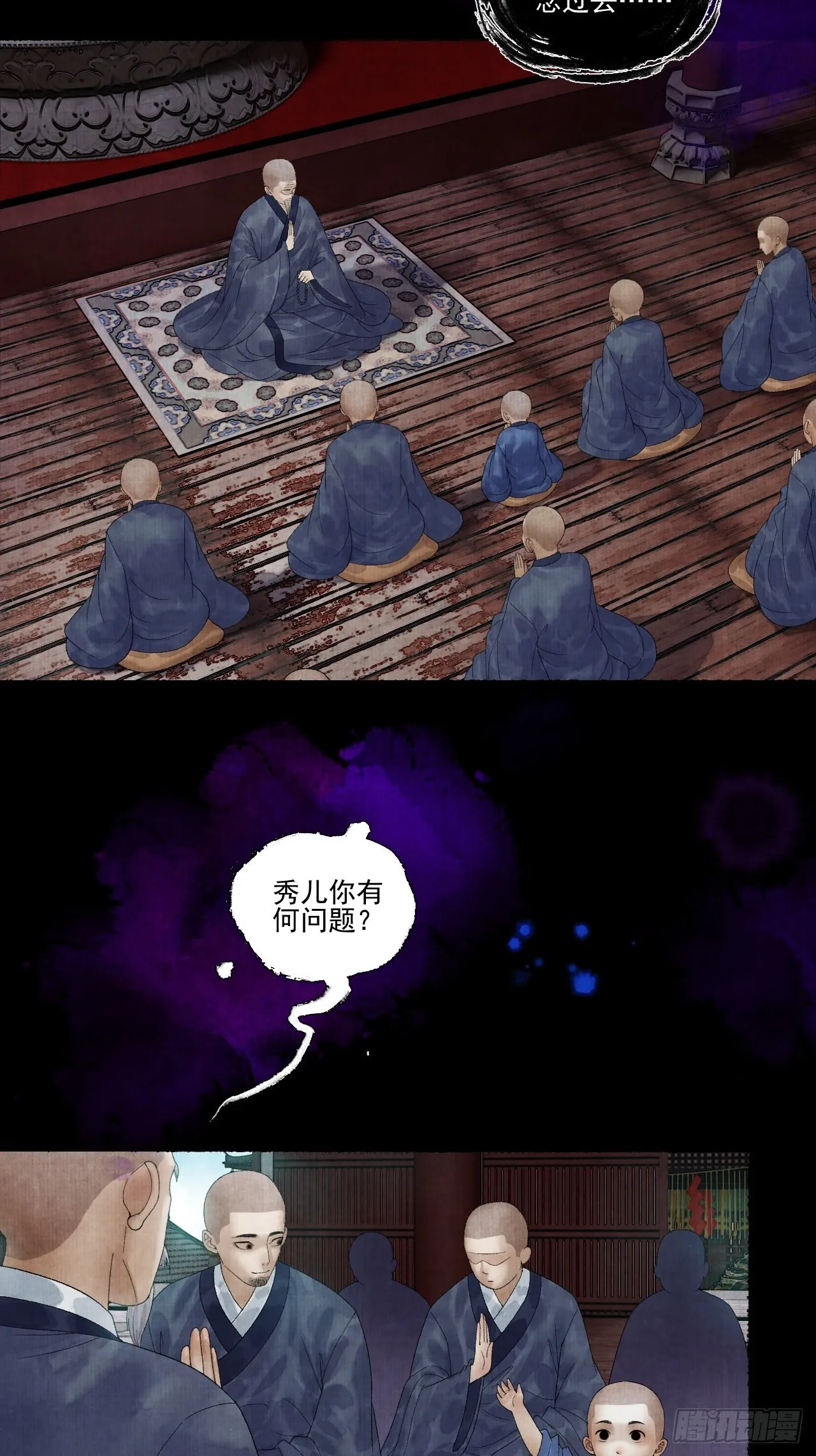 第二十五话 小傻和尚 第38页