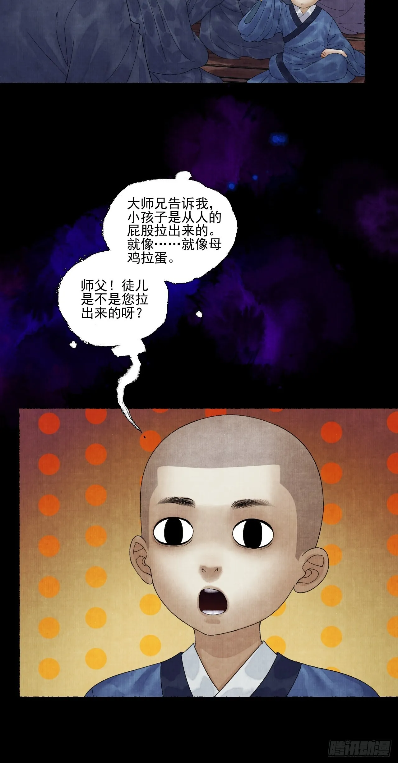 第二十五话 小傻和尚 第39页