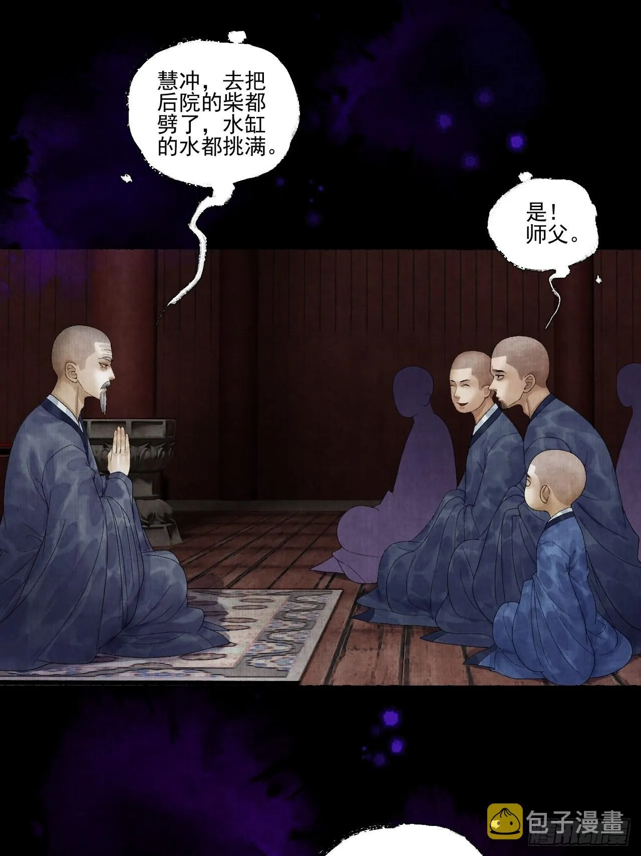 第二十五话 小傻和尚 第40页