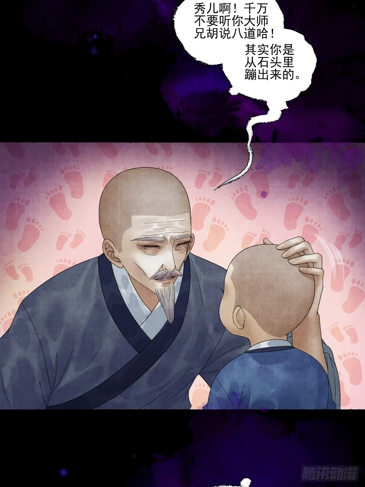 第二十五话 小傻和尚 第41页