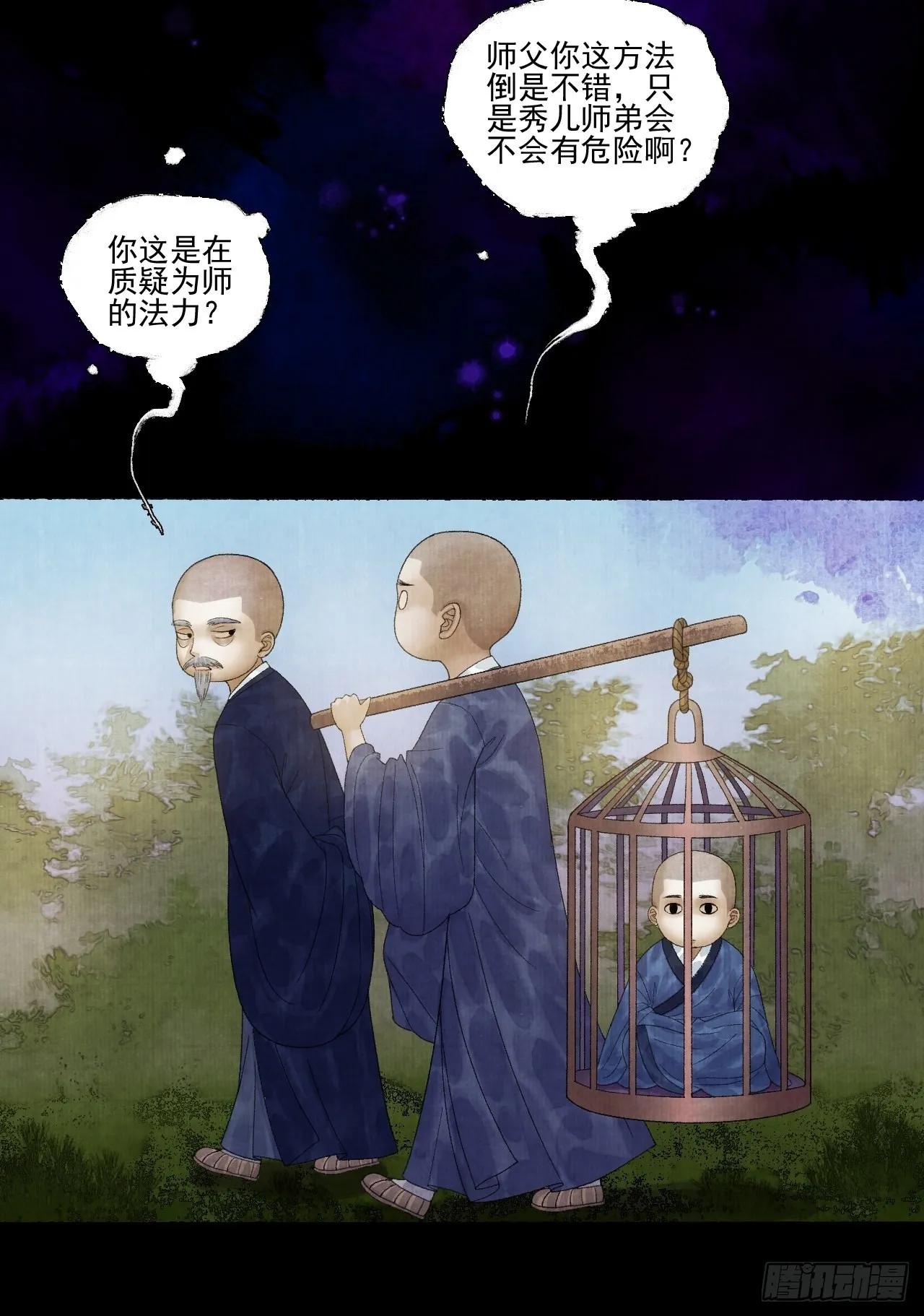 第二十五话 小傻和尚 第42页