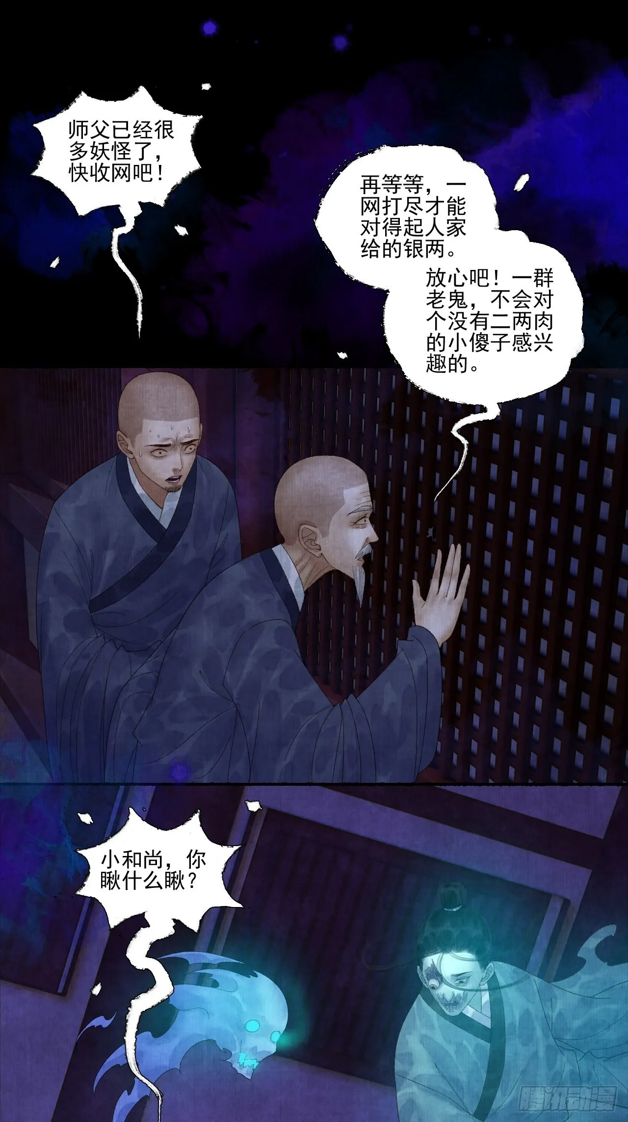 第二十五话 小傻和尚 第43页