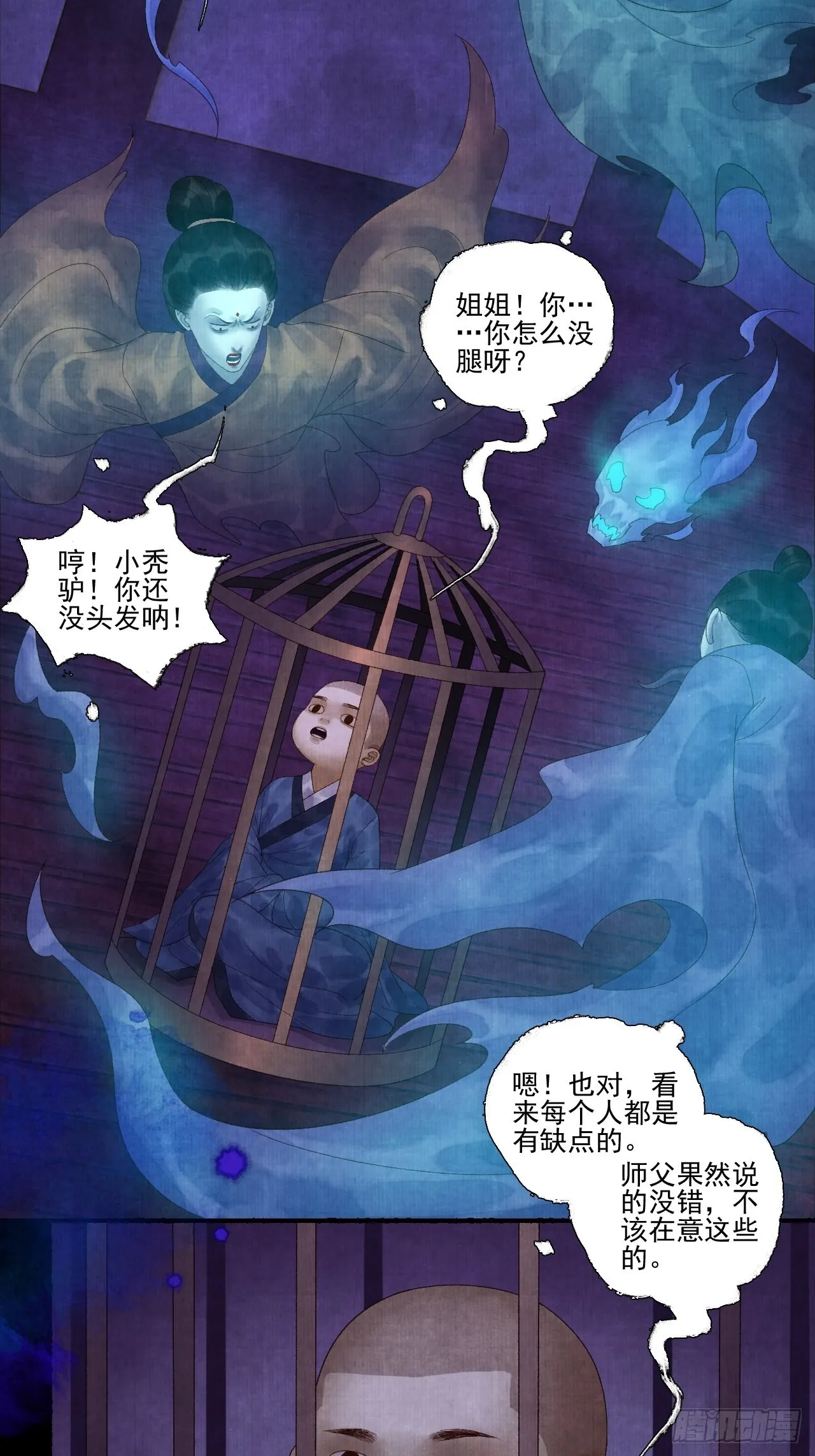 第二十五话 小傻和尚 第44页