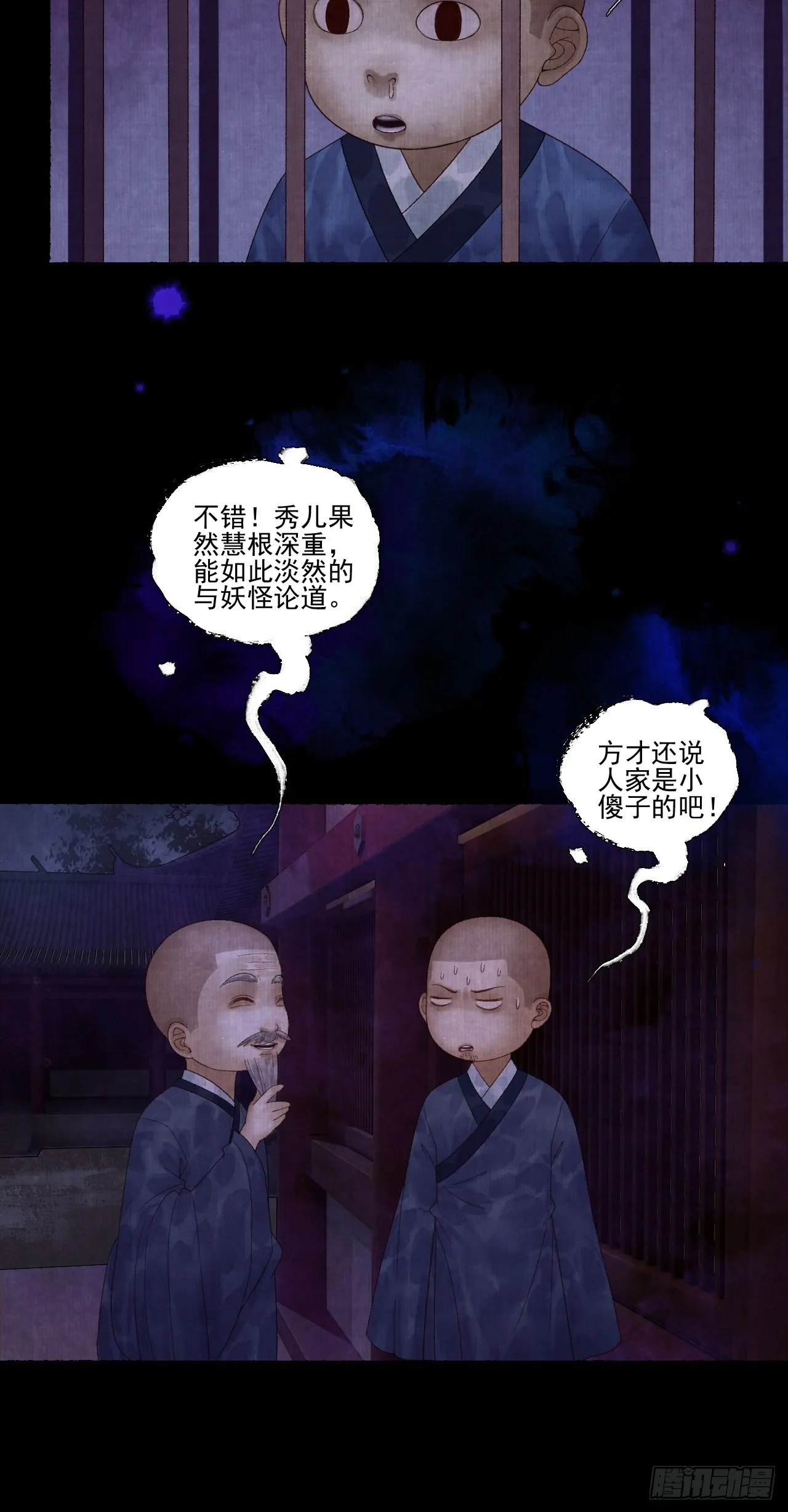 第二十五话 小傻和尚 第45页