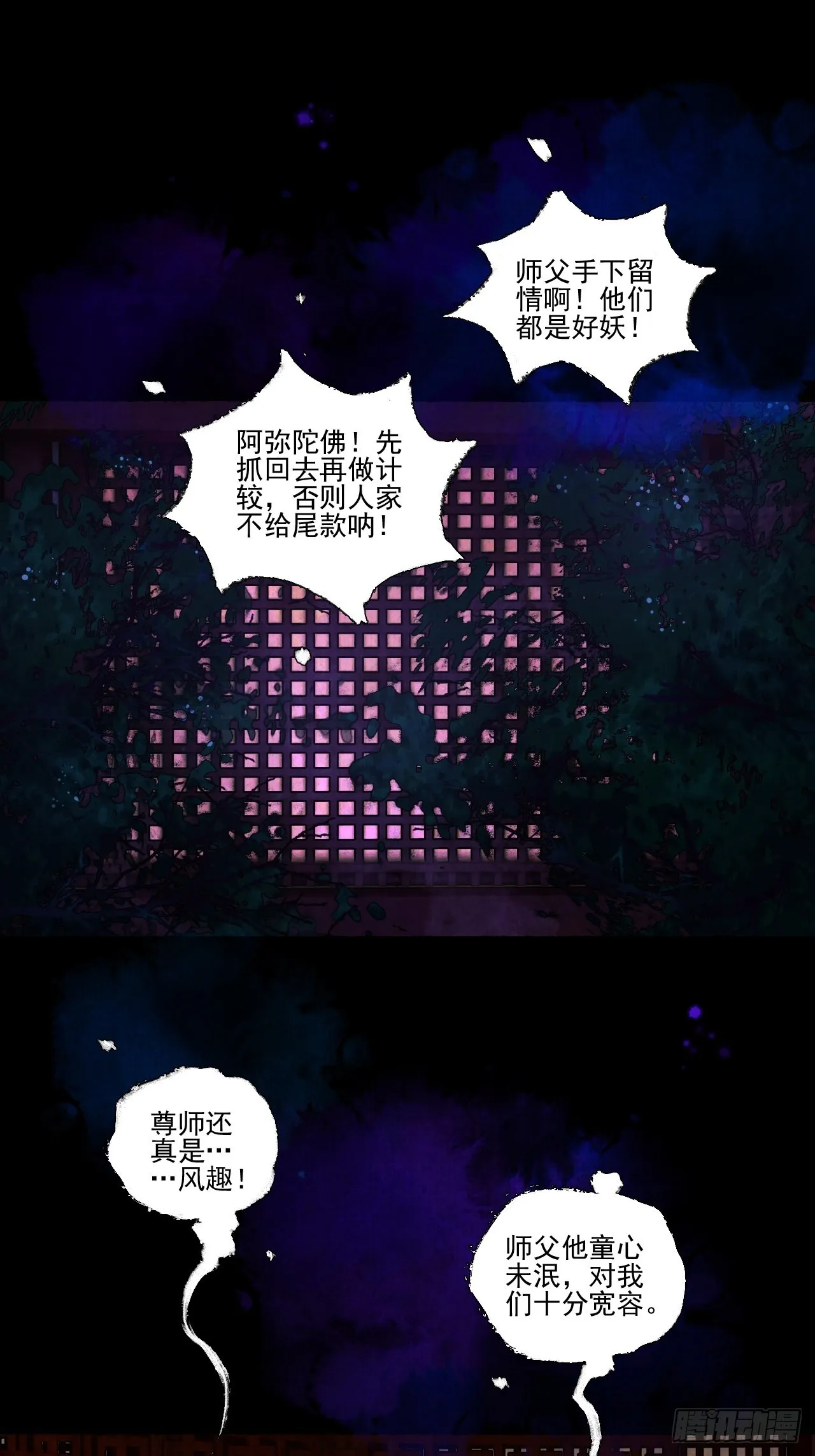 第二十六话 白莲寺 第5页