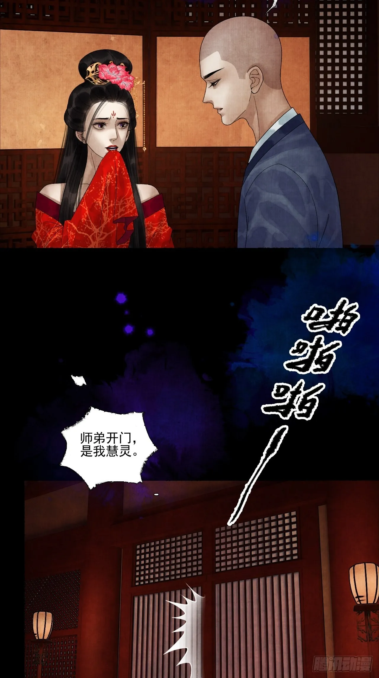 第二十六话 白莲寺 第6页