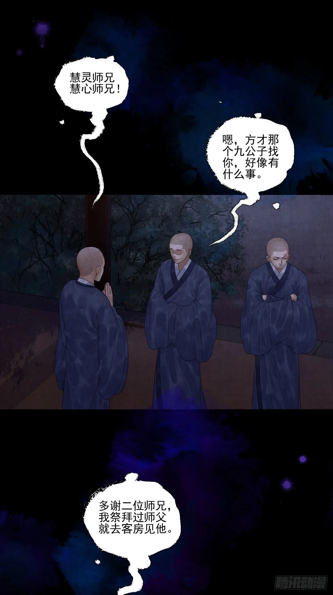 第二十六话 白莲寺 第8页