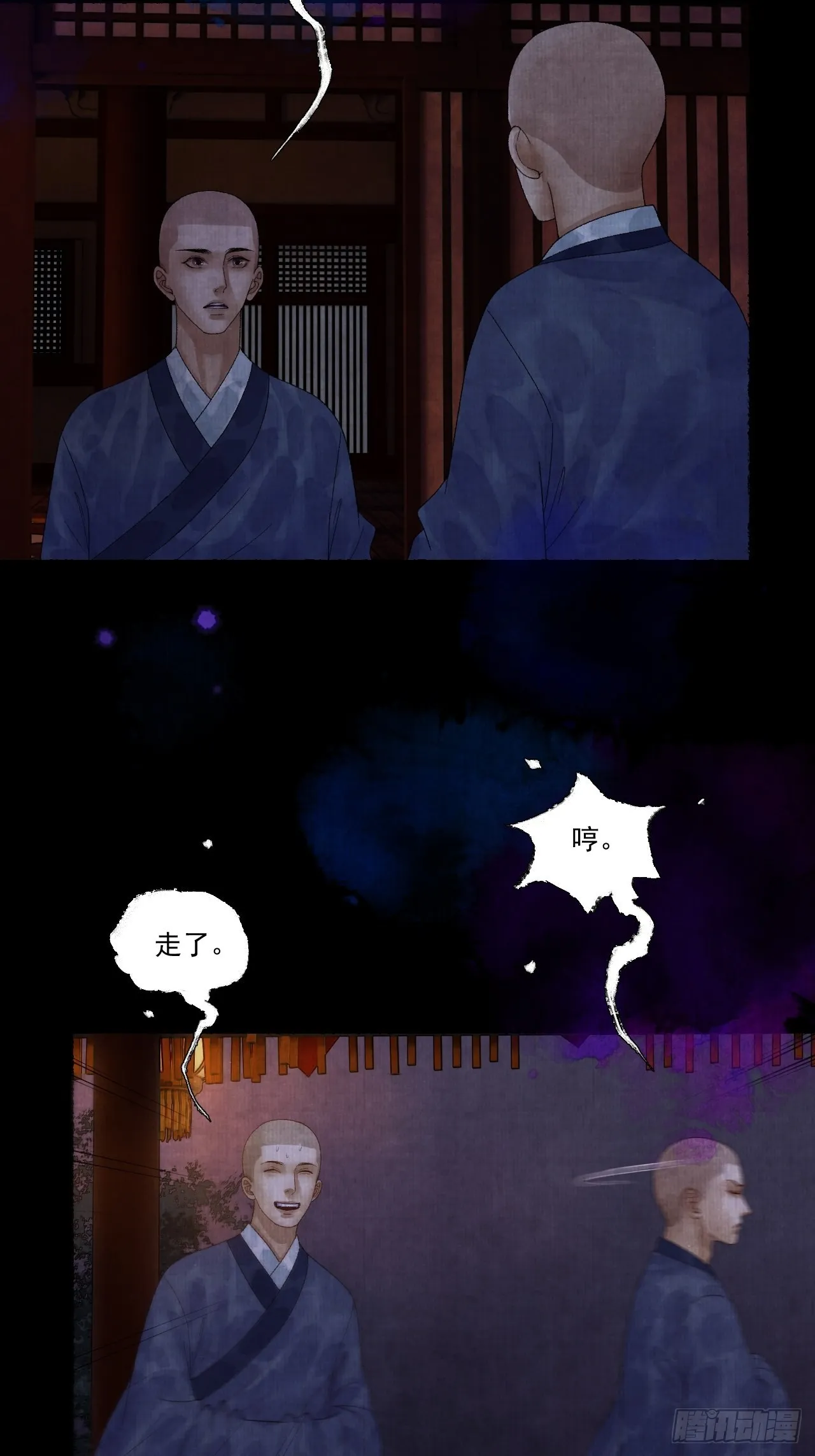 第二十六话 白莲寺 第9页