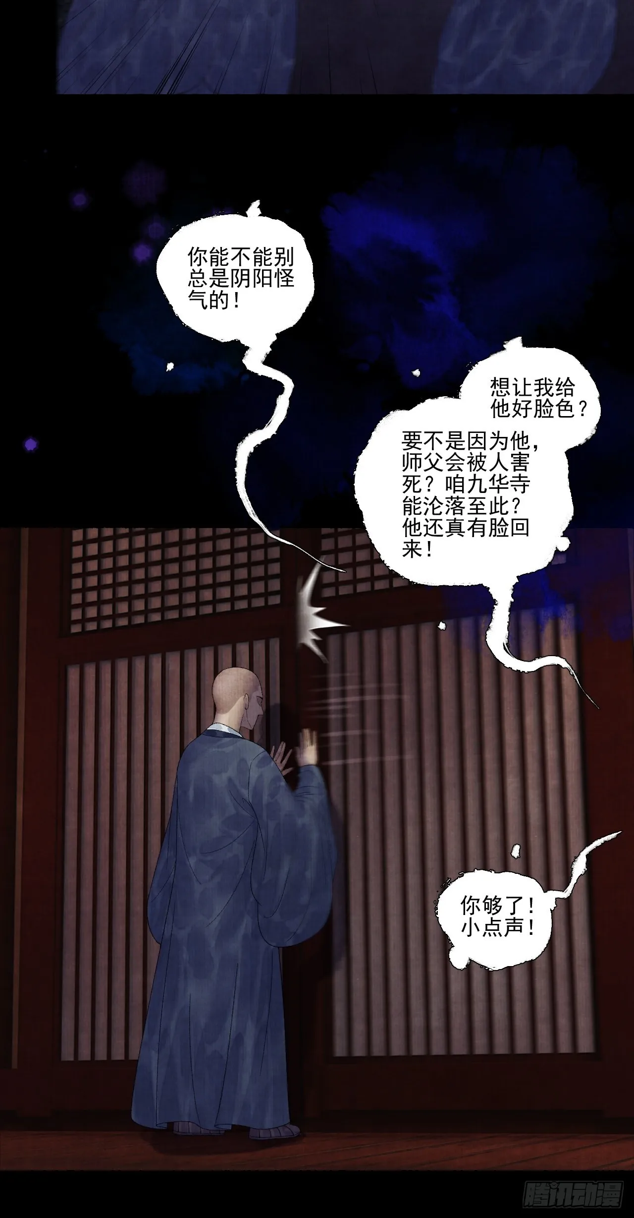第二十六话 白莲寺 第10页