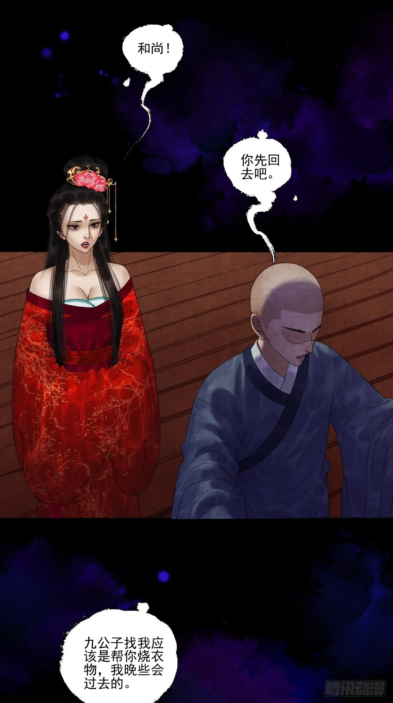第二十六话 白莲寺 第11页