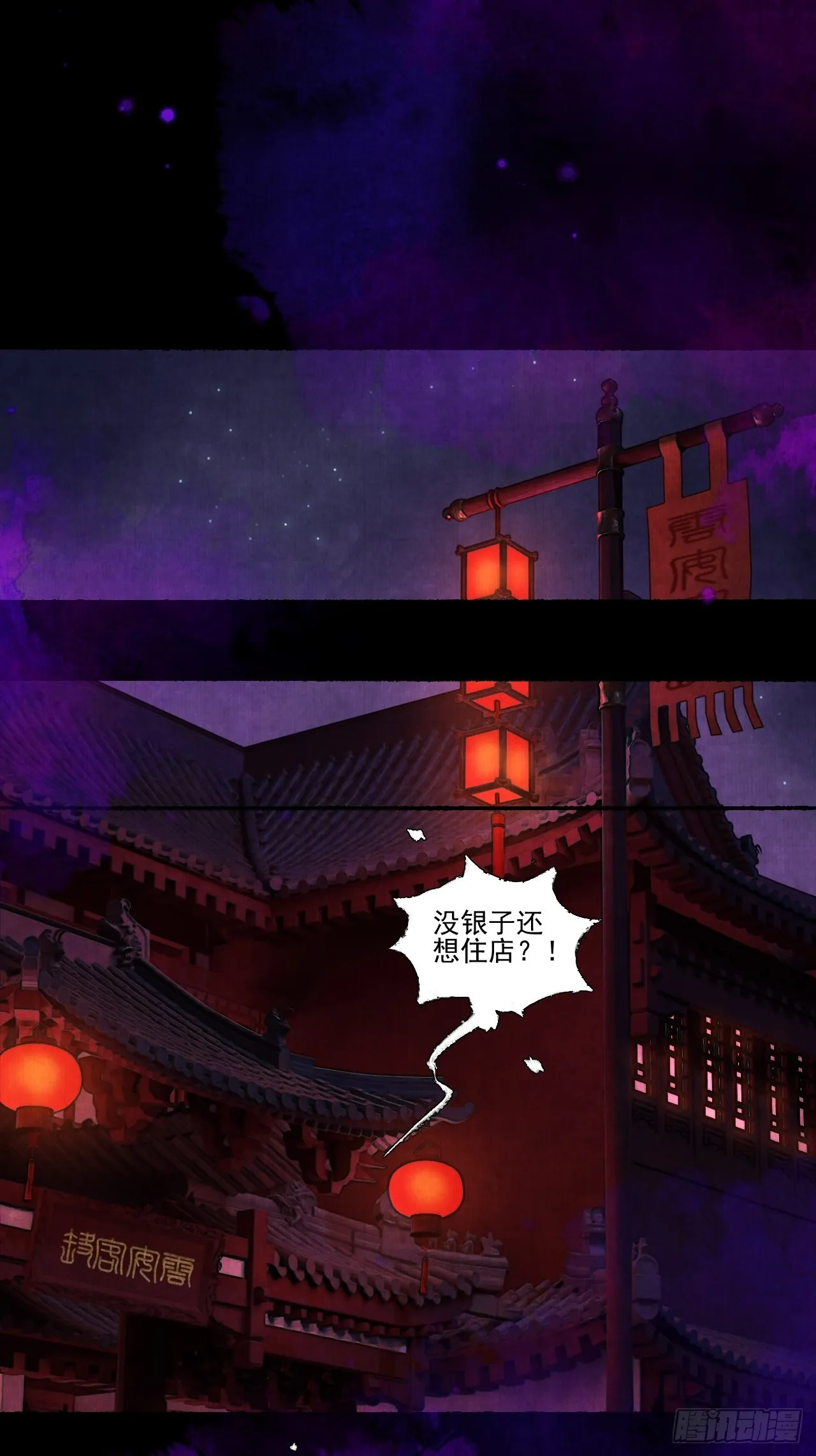 第二十六话 白莲寺 第18页