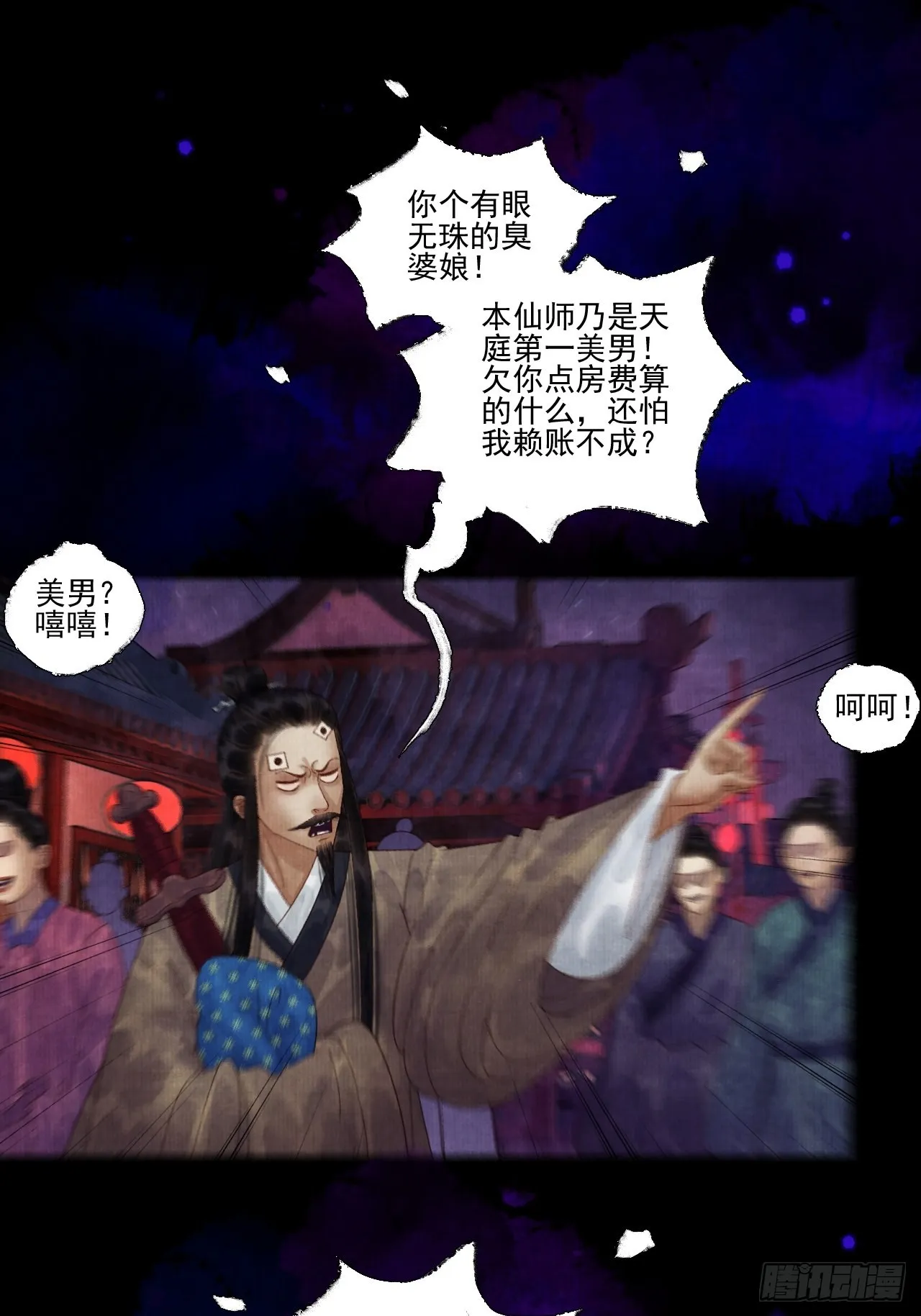 第二十六话 白莲寺 第20页