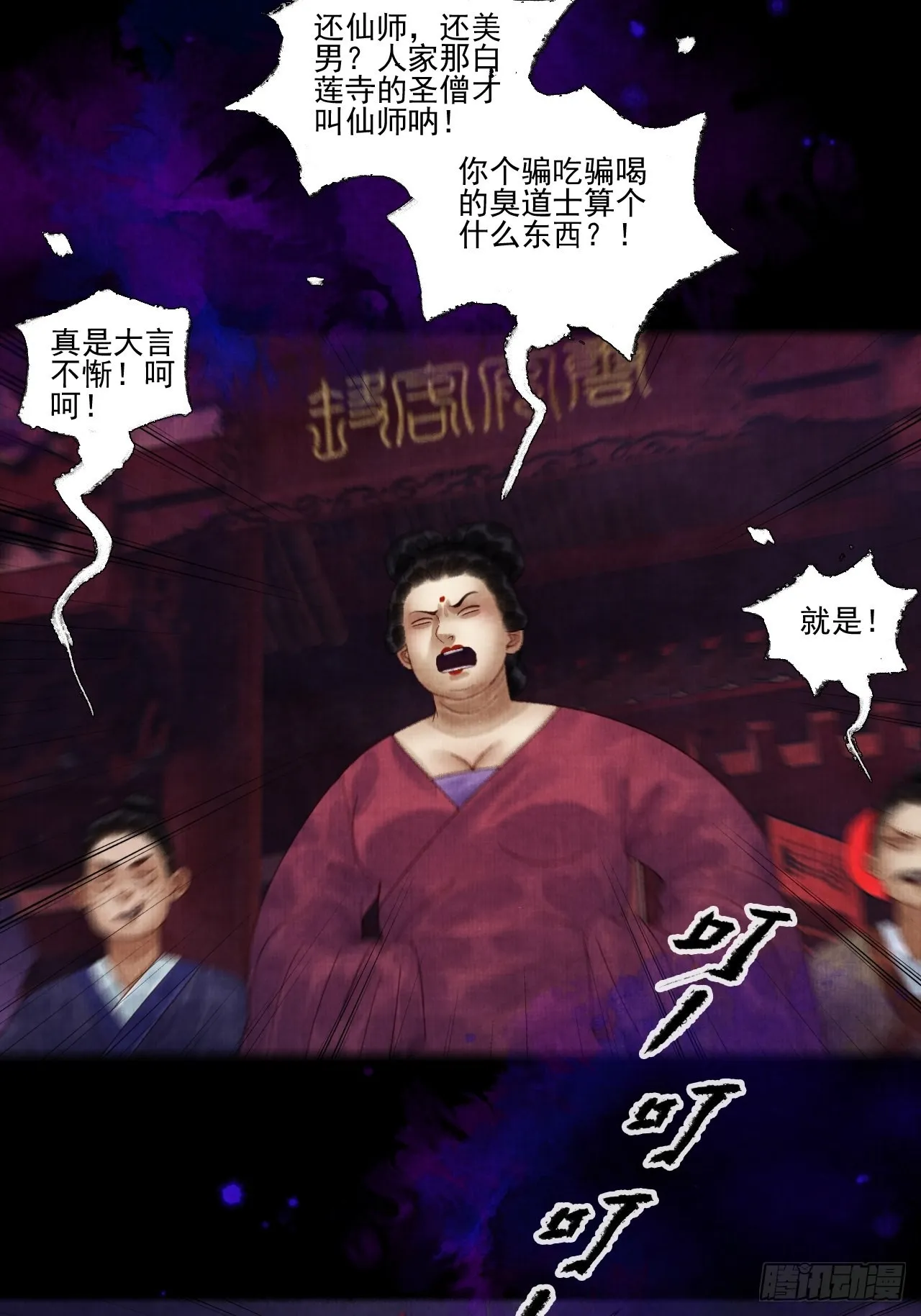 第二十六话 白莲寺 第21页