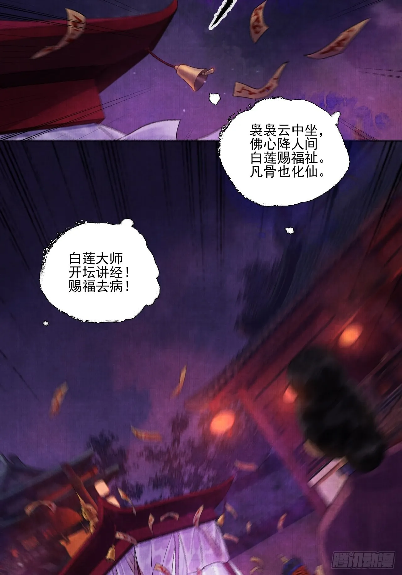 第二十六话 白莲寺 第22页