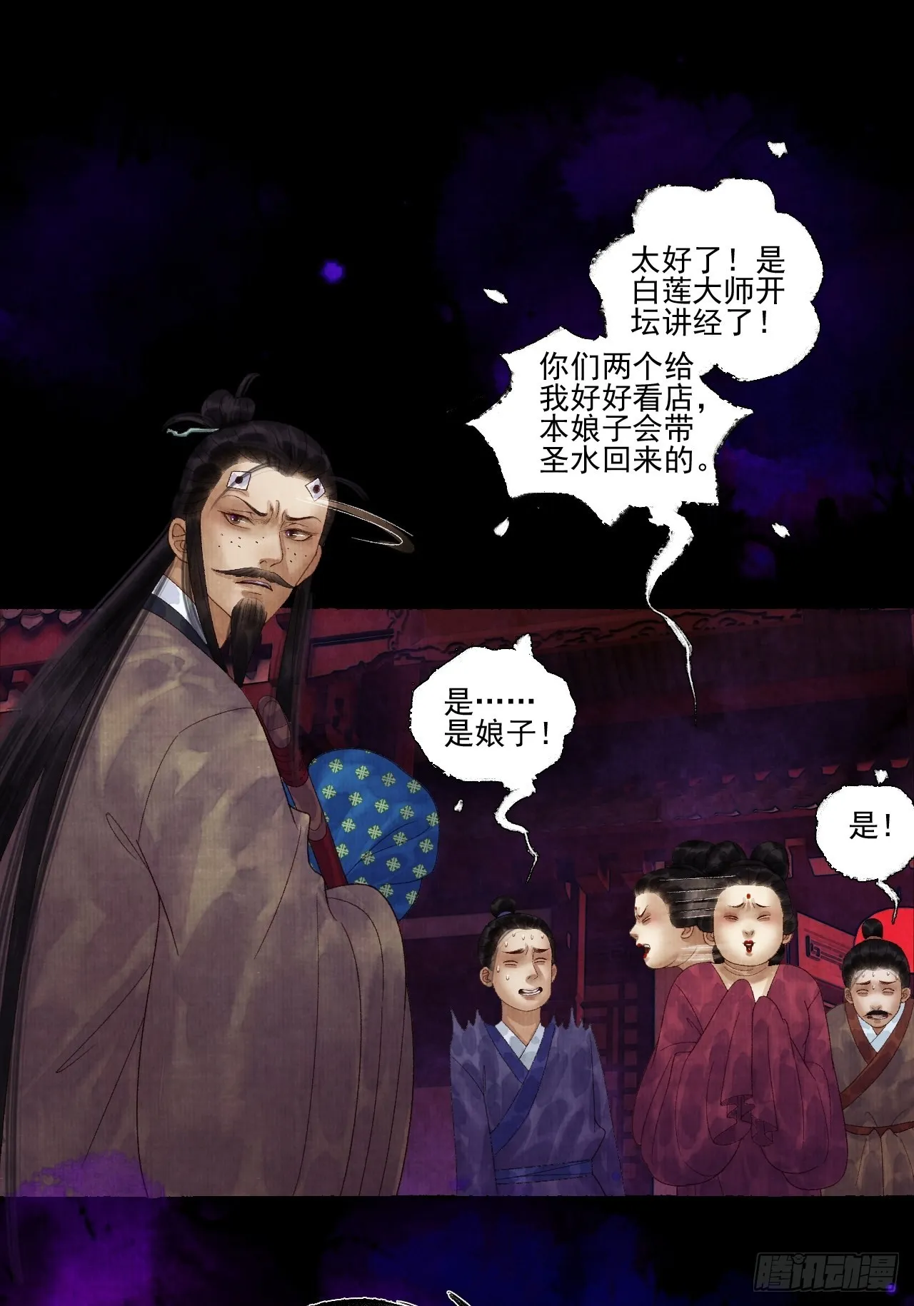 第二十六话 白莲寺 第24页