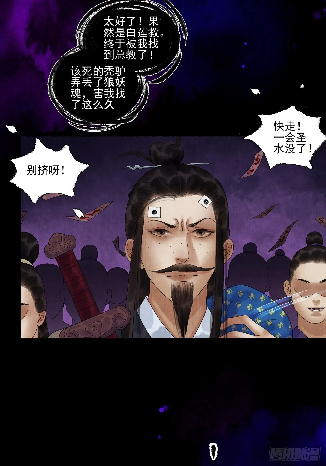 第二十六话 白莲寺 第25页