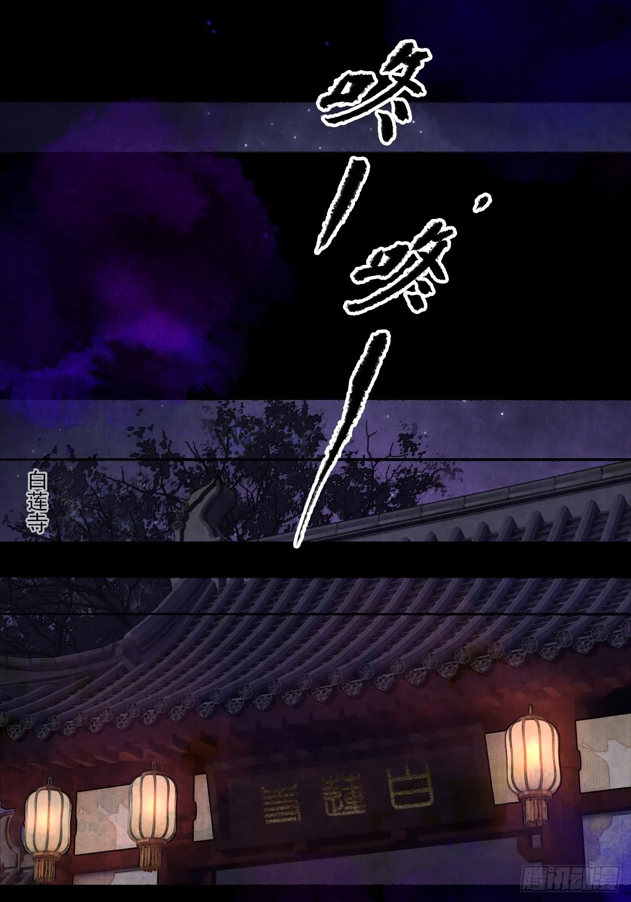 第二十六话 白莲寺 第26页