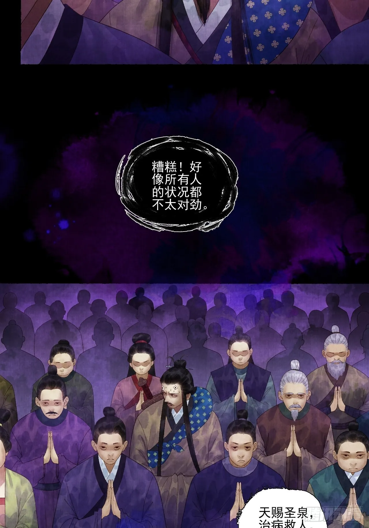 第二十六话 白莲寺 第30页