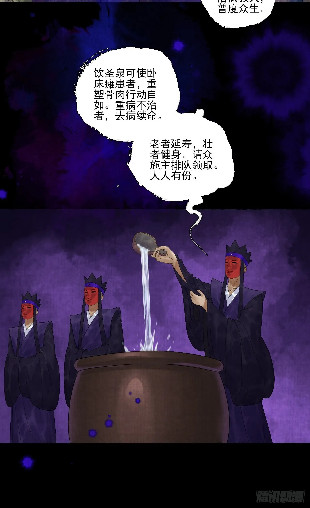 第二十六话 白莲寺 第31页