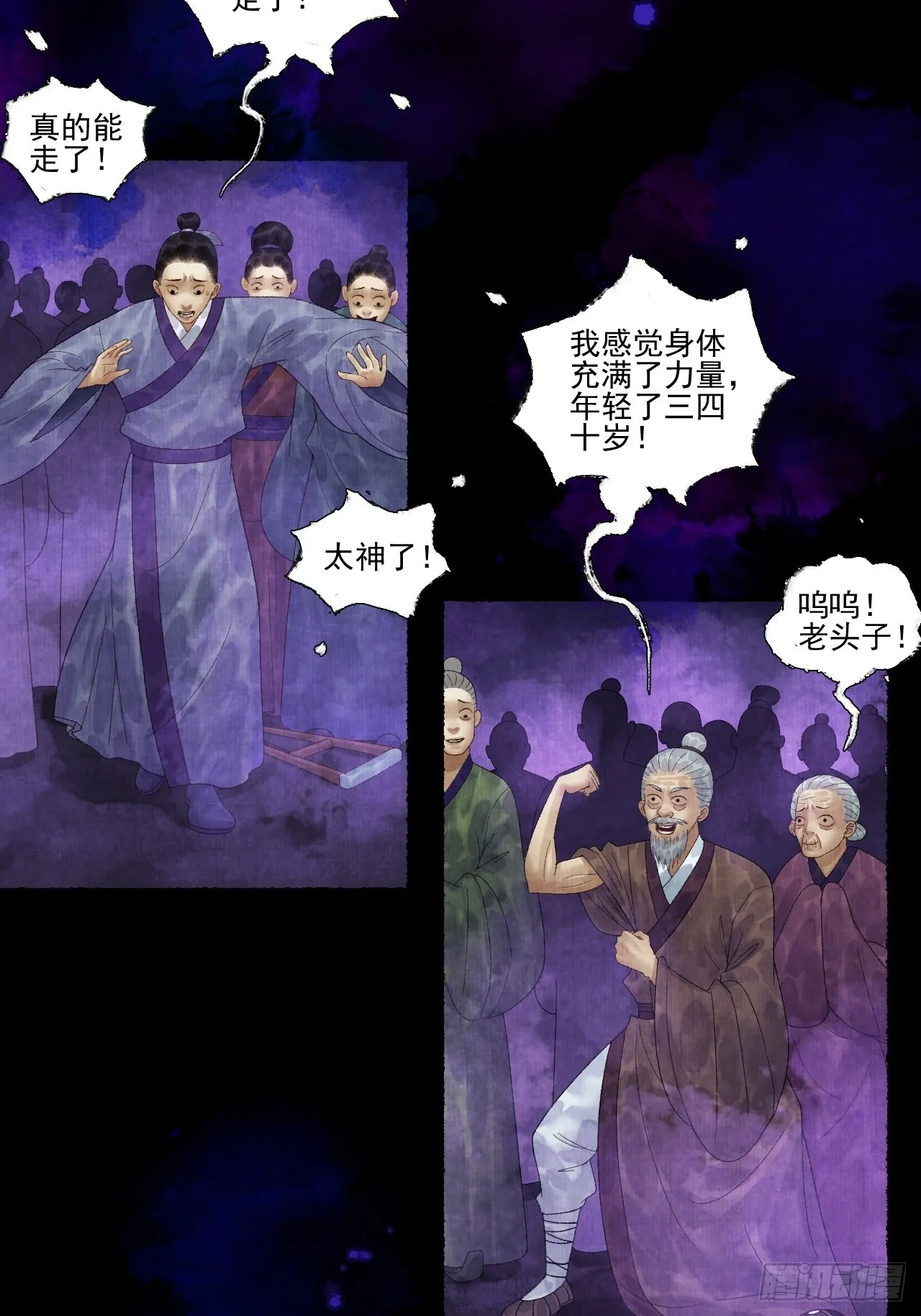 第二十六话 白莲寺 第33页