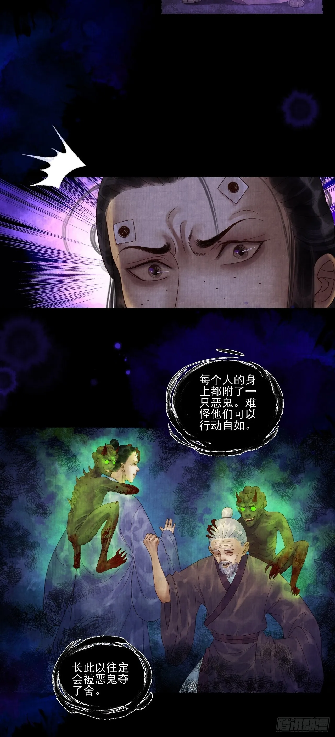 第二十六话 白莲寺 第34页